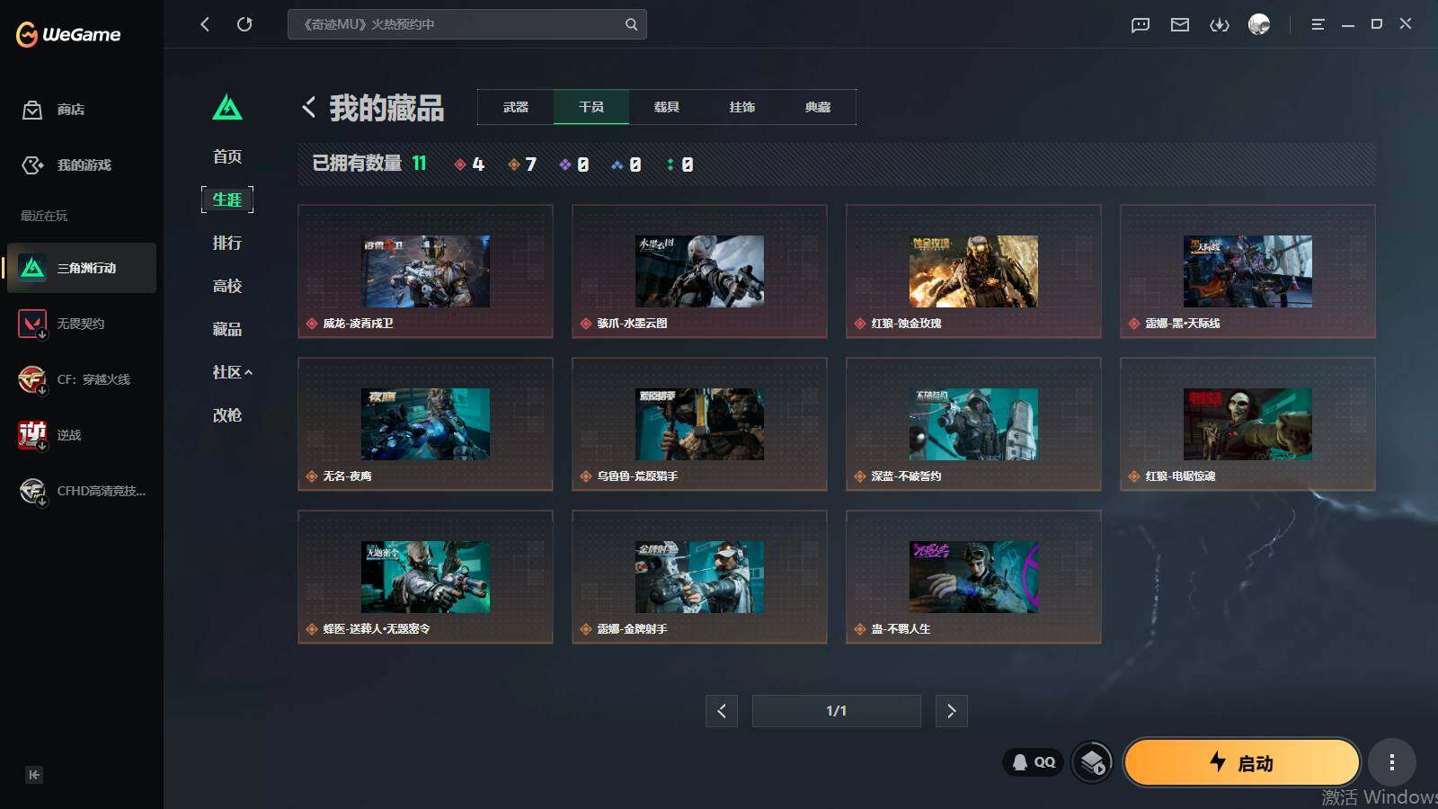 SJZQM4110126三角洲行动账号详情图10