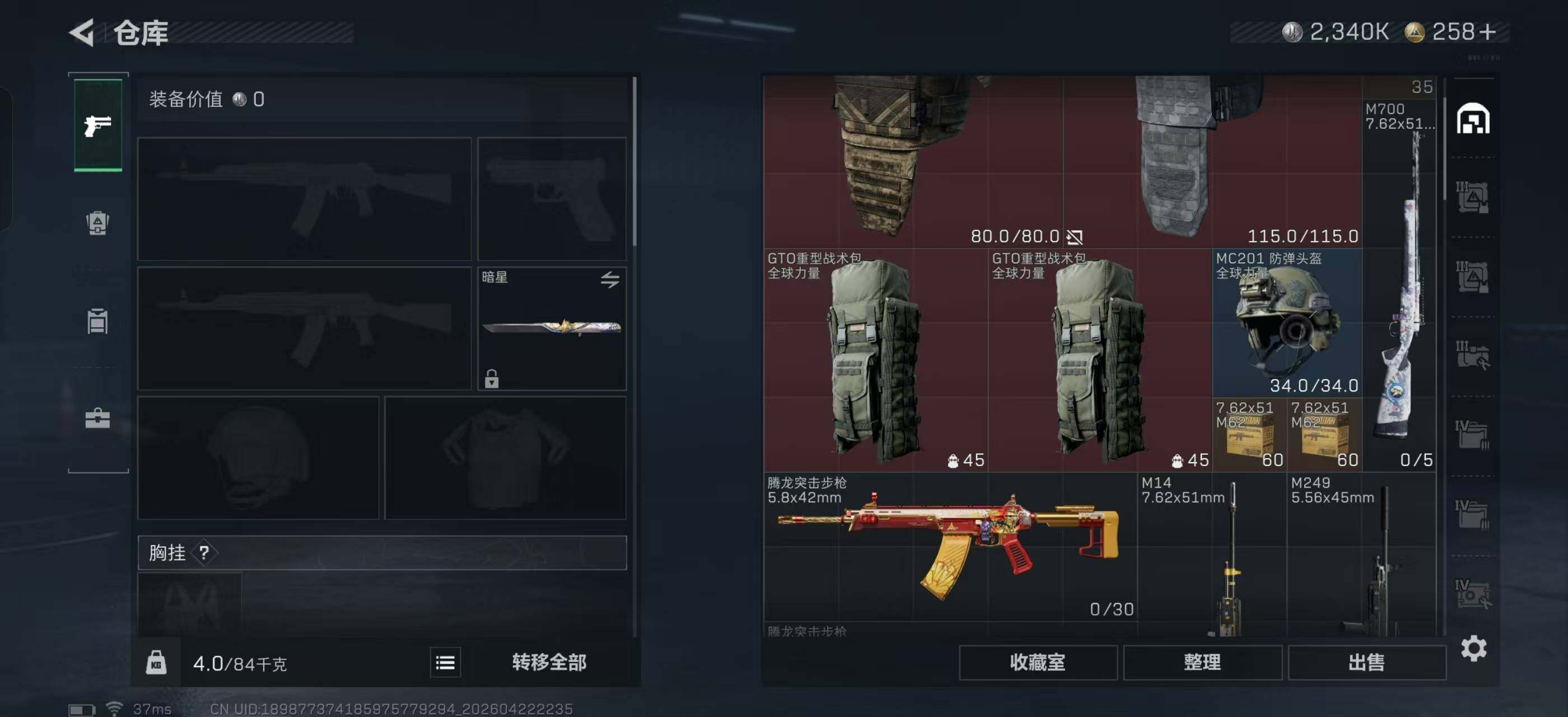 SJZQM4110126三角洲行动账号详情图11