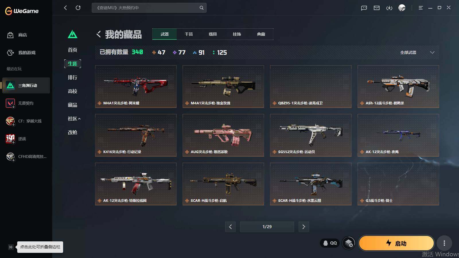 SJZQM4110126三角洲行动账号详情图15