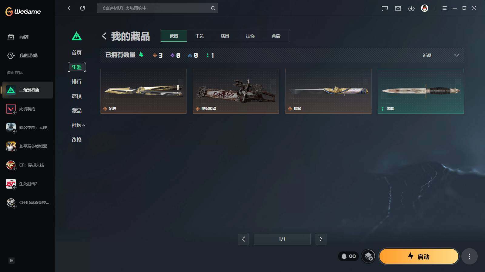 SJZQM4110141三角洲行动账号详情图9