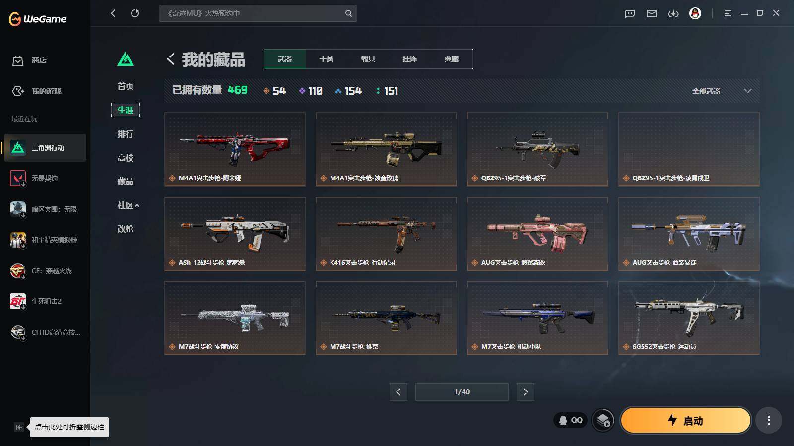 SJZQM4110141三角洲行动账号详情图10