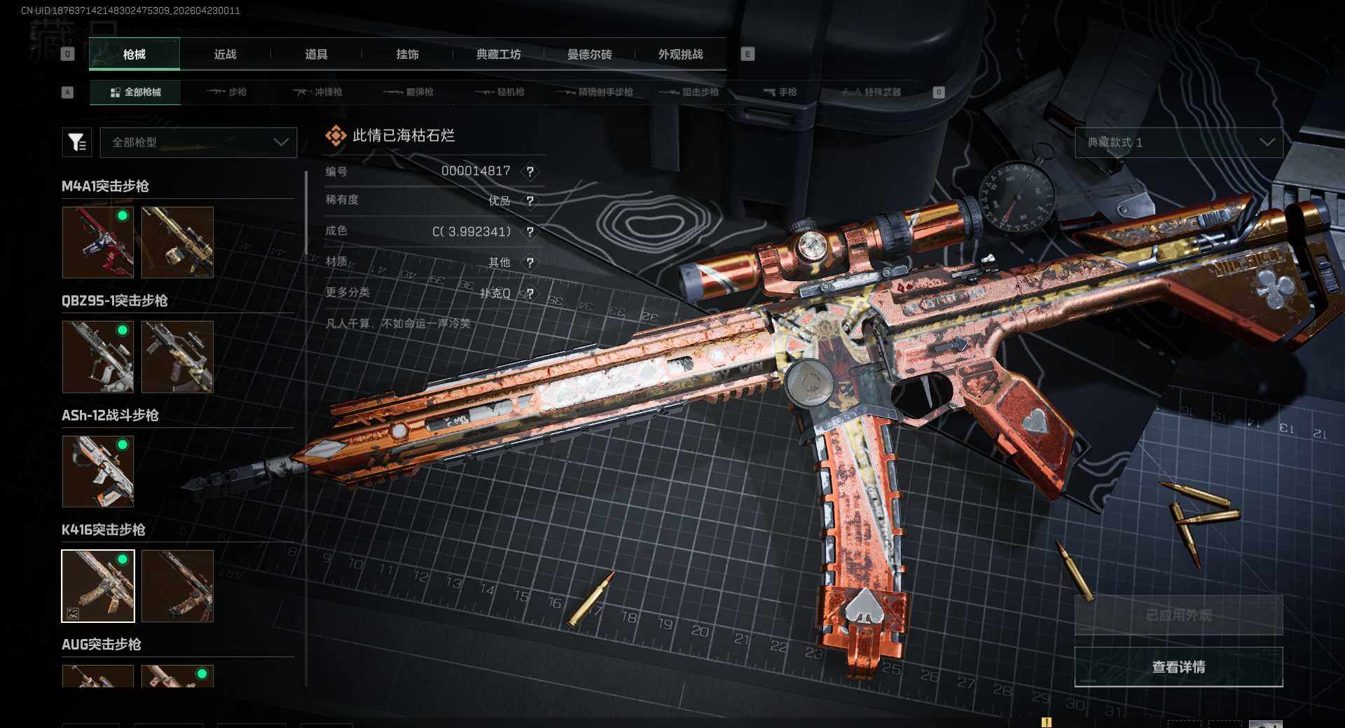 SJZQM4110141三角洲行动账号详情图14