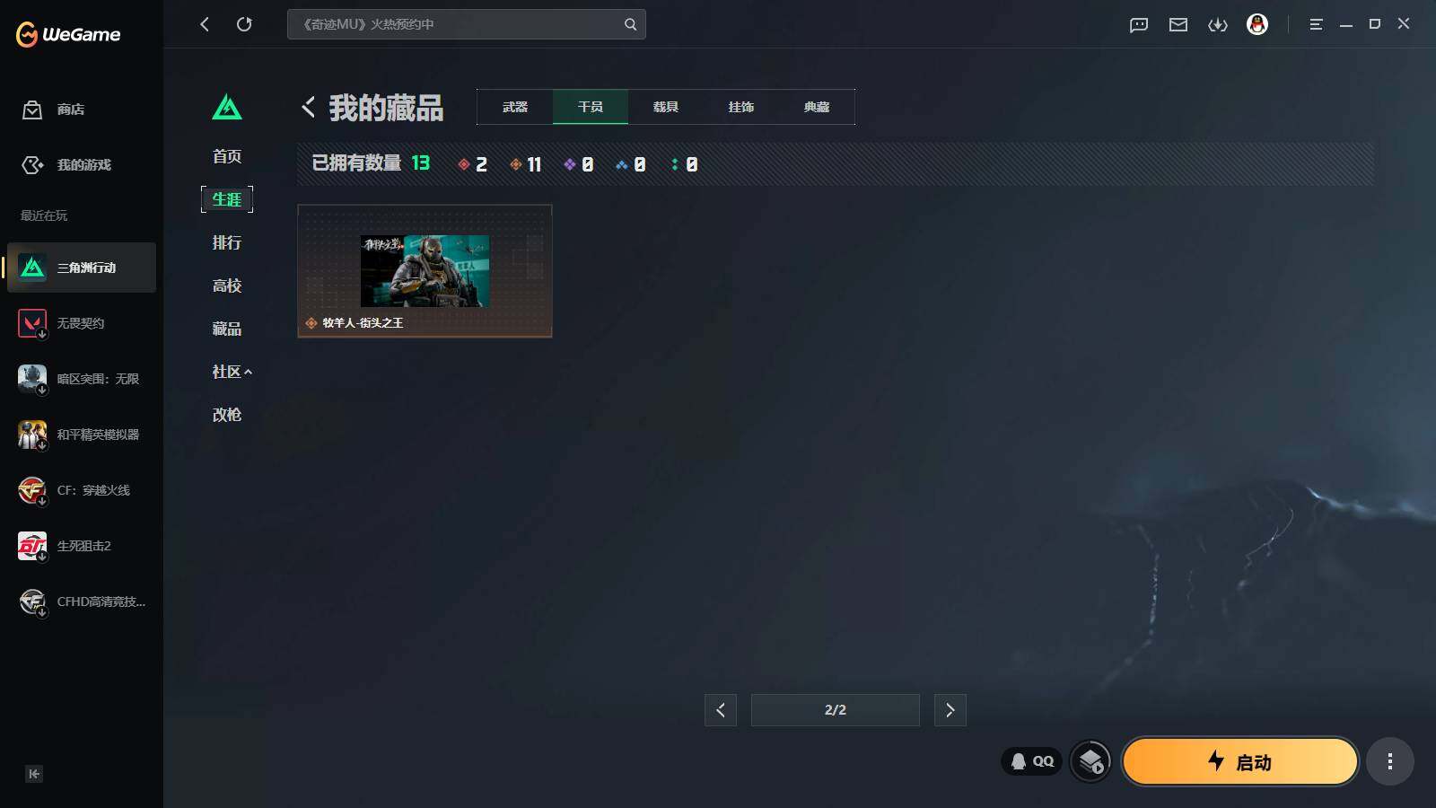 SJZQM4110141三角洲行动账号详情图16