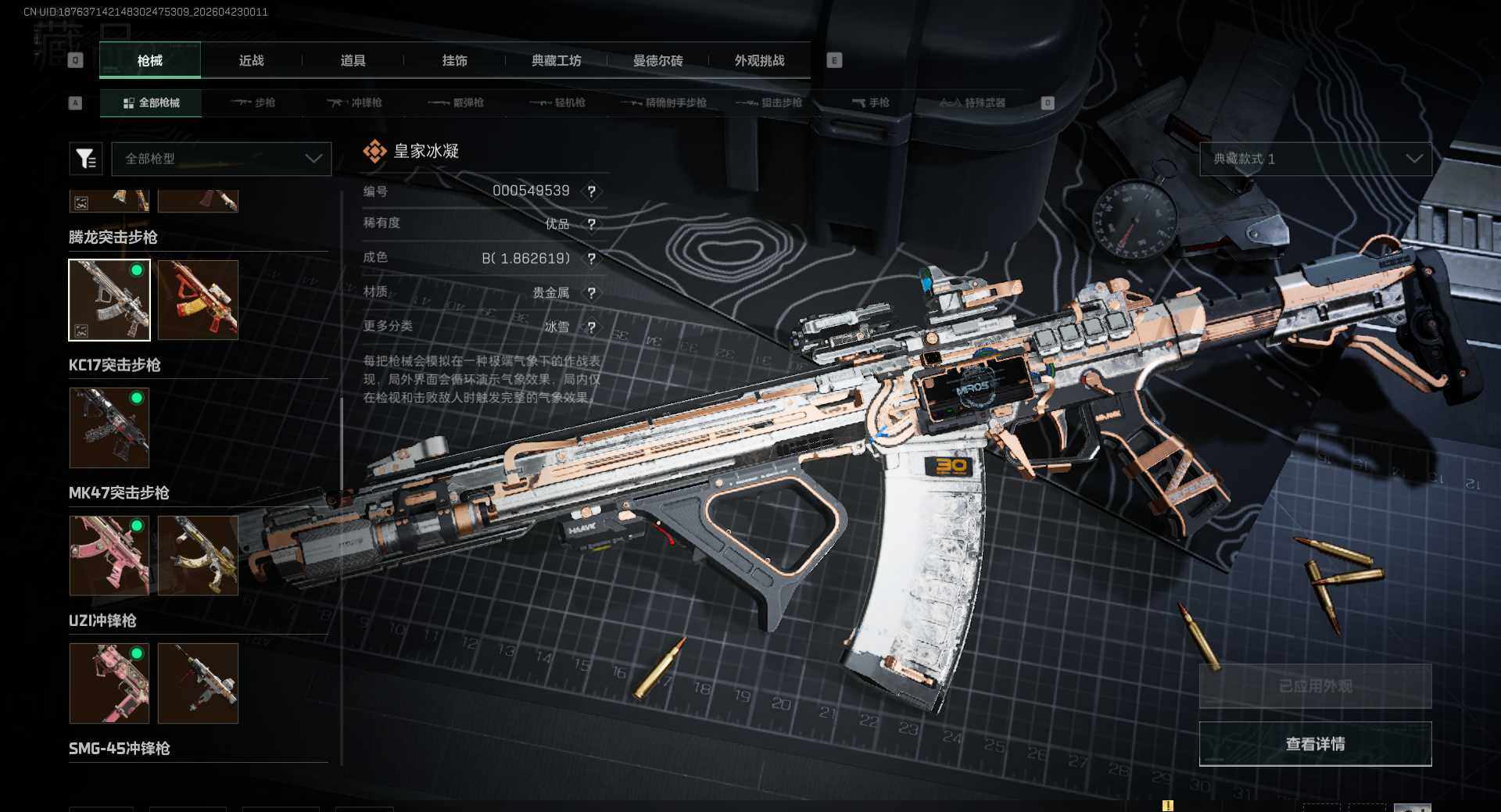 SJZQM4110141三角洲行动账号详情图18