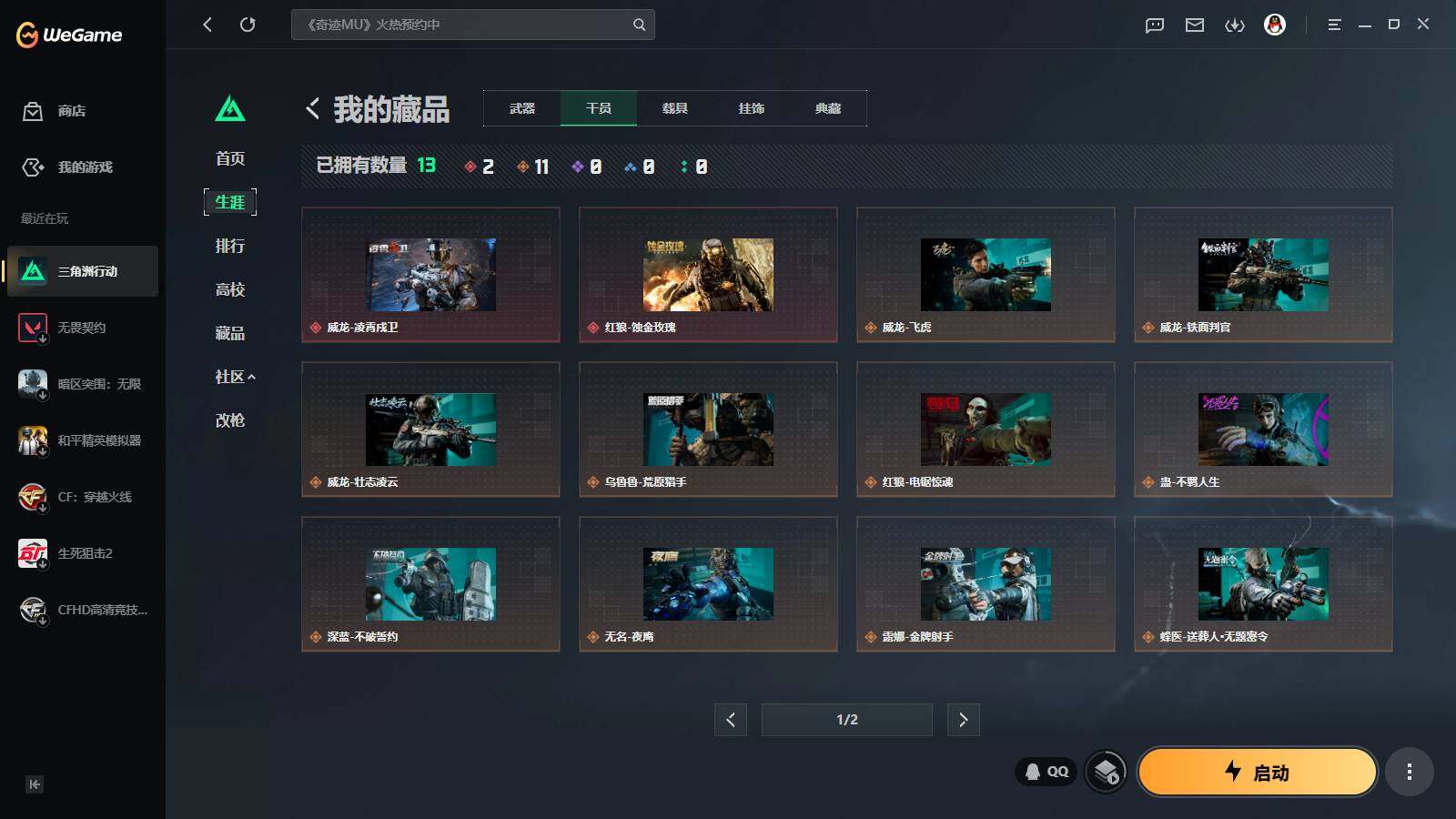 SJZQM4110141三角洲行动账号详情图21