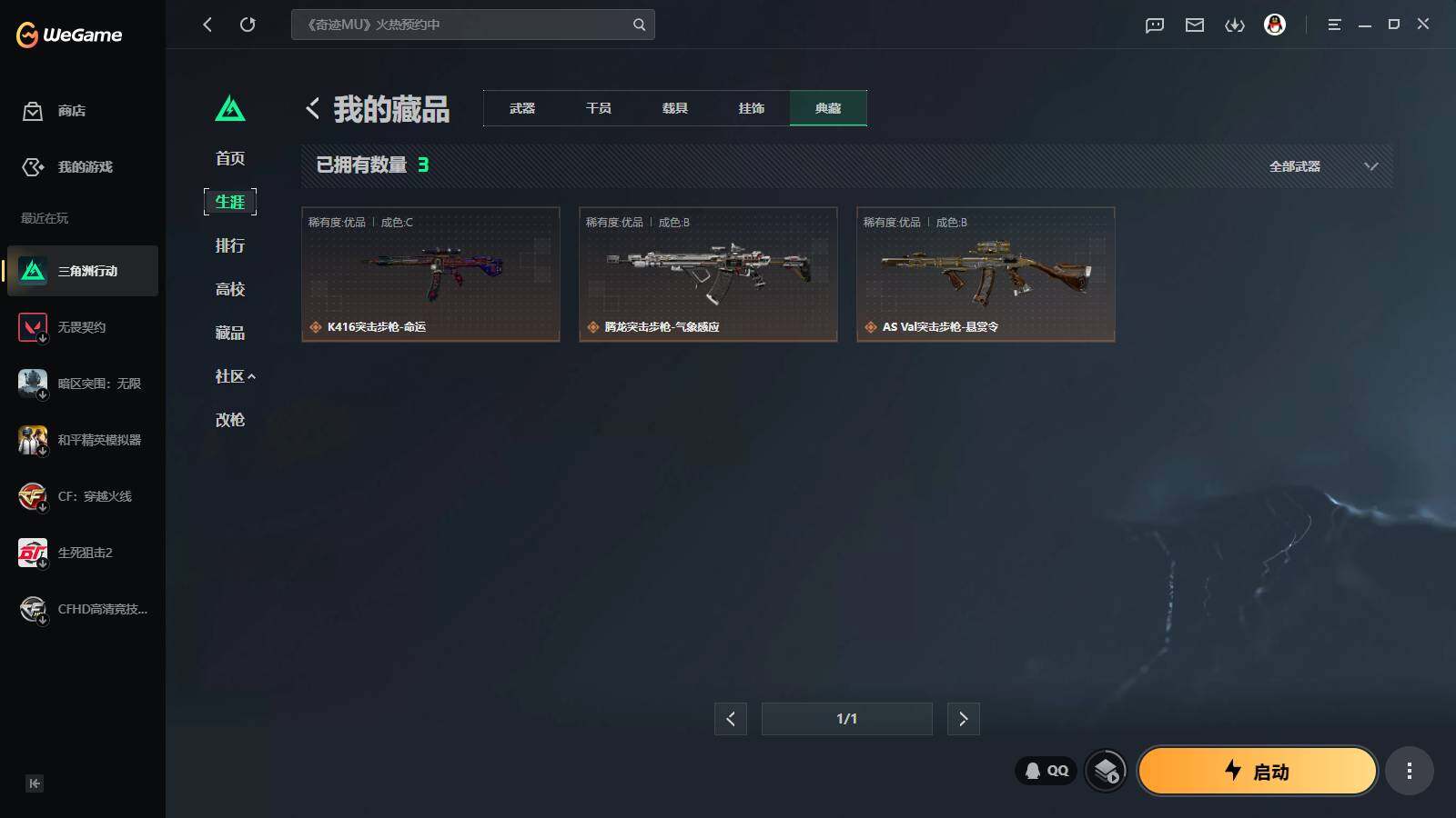 SJZQM4110141三角洲行动账号详情图23