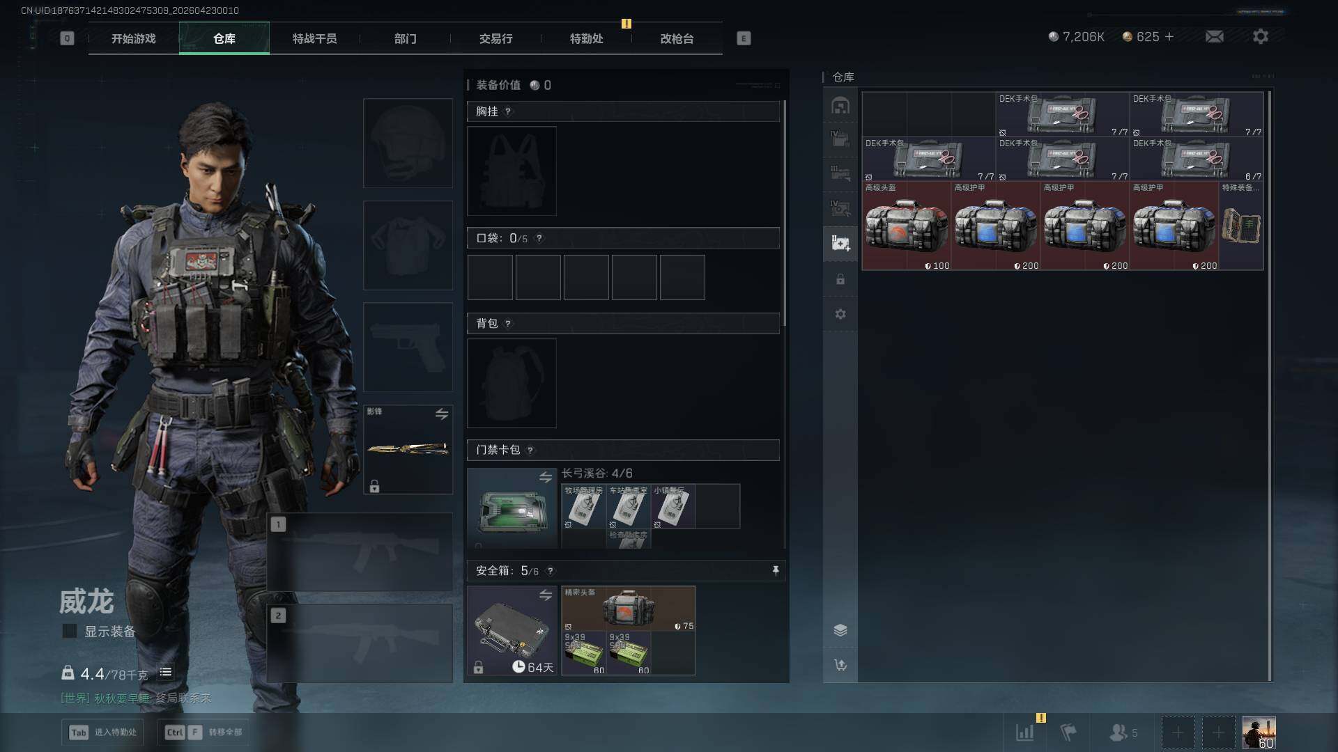 SJZQM4110141三角洲行动账号详情图24