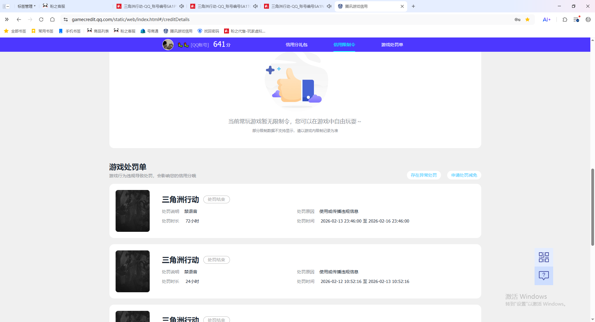 SJZQM4110071三角洲行动账号详情图9