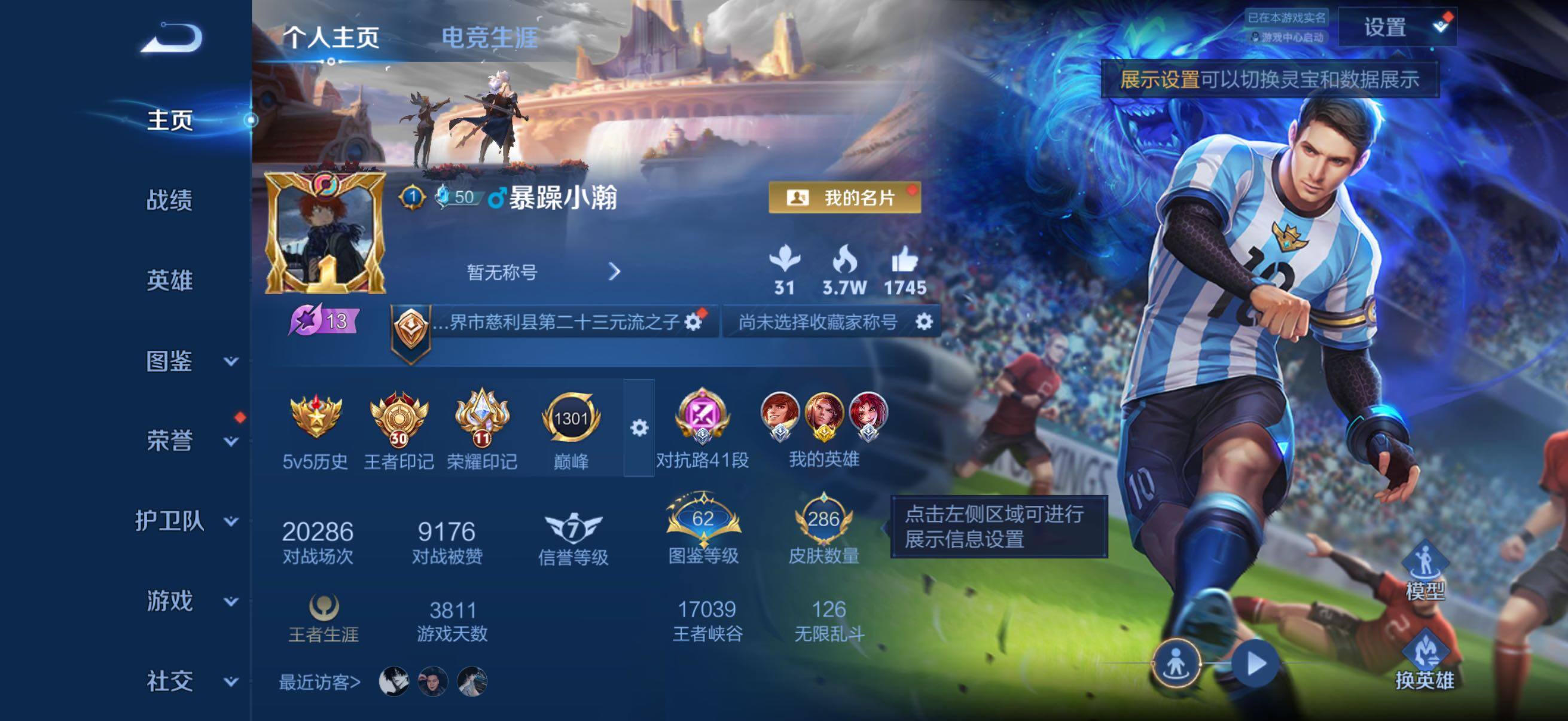 王者荣耀账号苹果QQ极品对抗号，带梅西，白虎志，对抗路41段，苹果Q-V7-最强王者段位-129英雄-286皮肤-1典藏