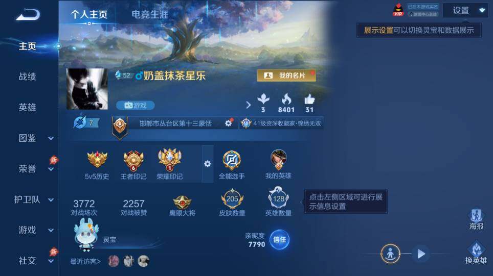 WZQM4335227王者荣耀账号详情图8