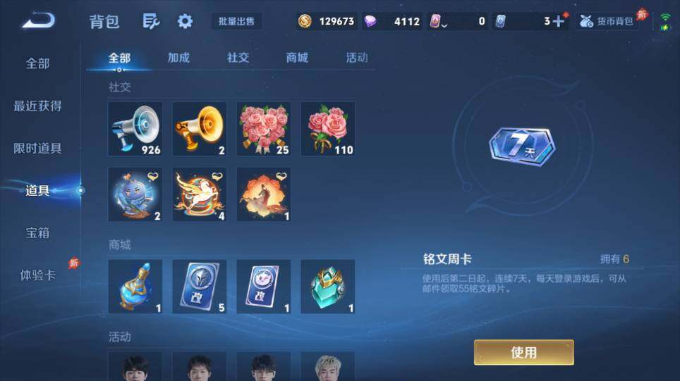 WZQM4335227王者荣耀账号详情图20