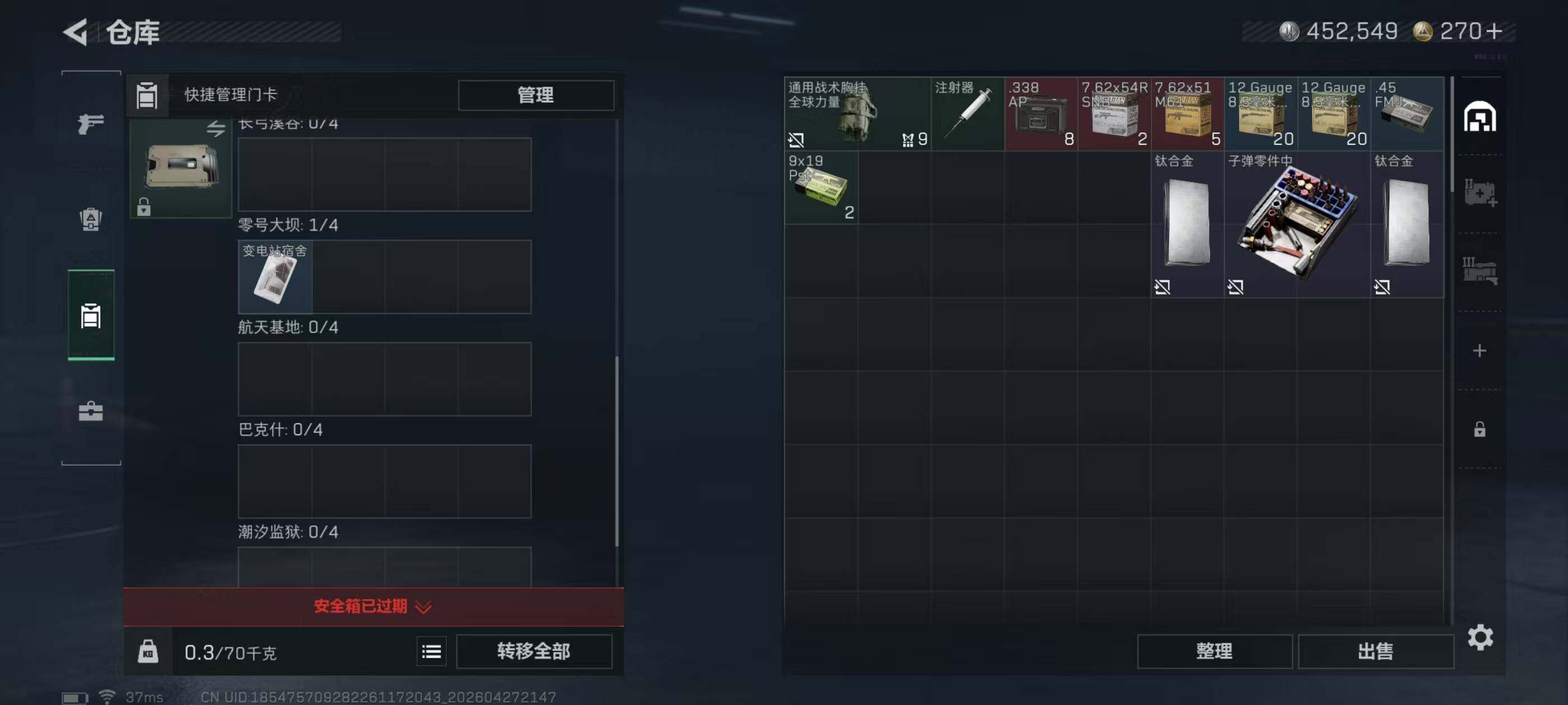 SJZQM4107822三角洲行动账号详情图8
