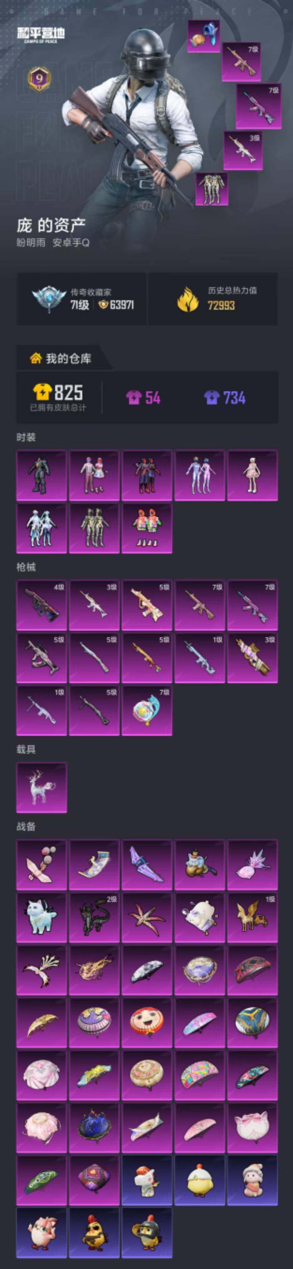 HPEY4193666和平精英账号详情图23