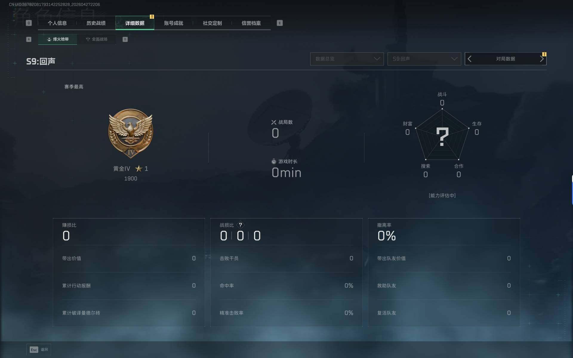 SJZEY4107320三角洲行动账号详情图5