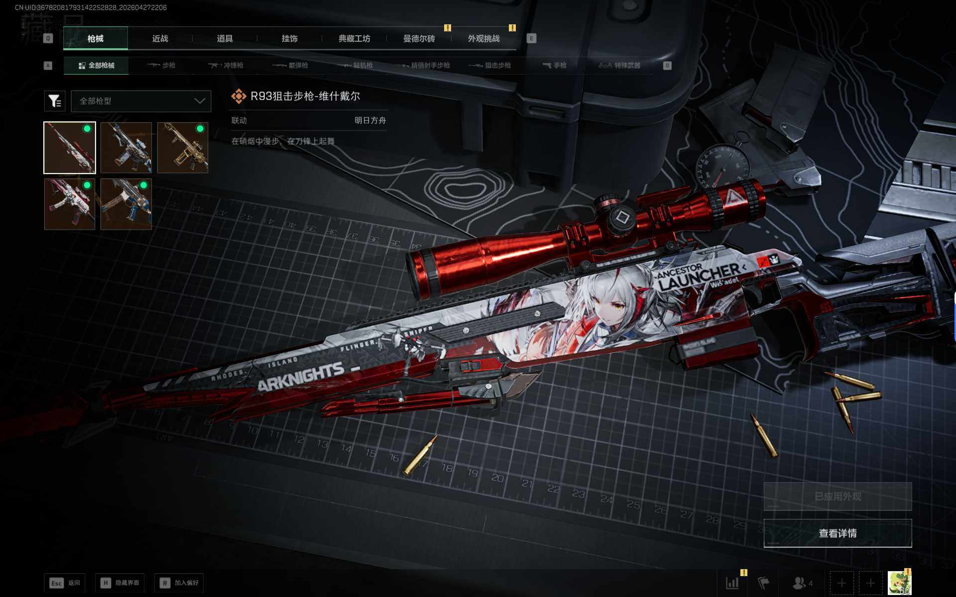 SJZEY4107320三角洲行动账号详情图11