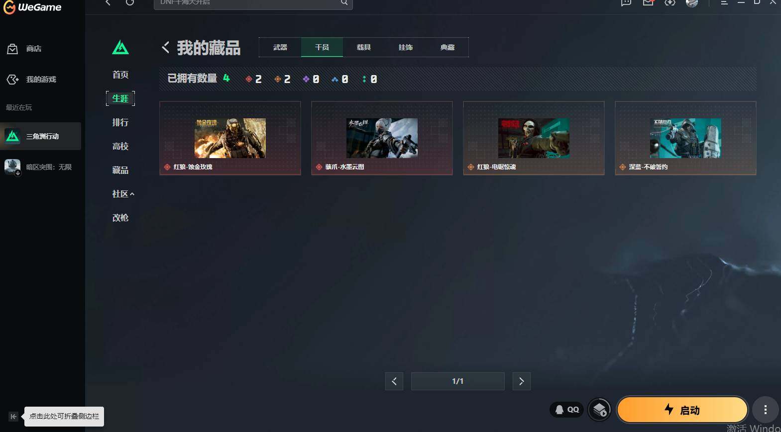 SJZQM4110154三角洲行动账号详情图9