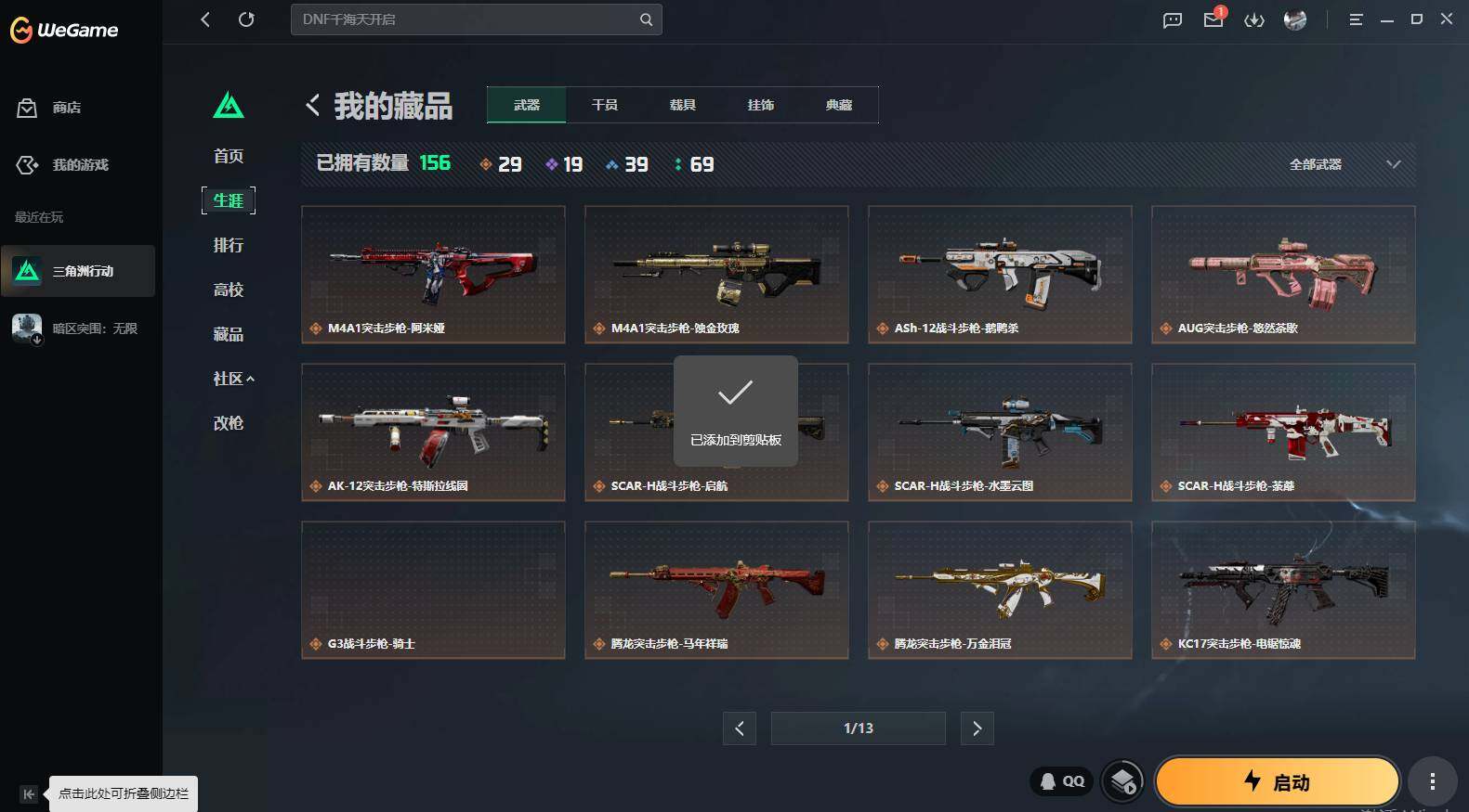 SJZQM4110154三角洲行动账号详情图13