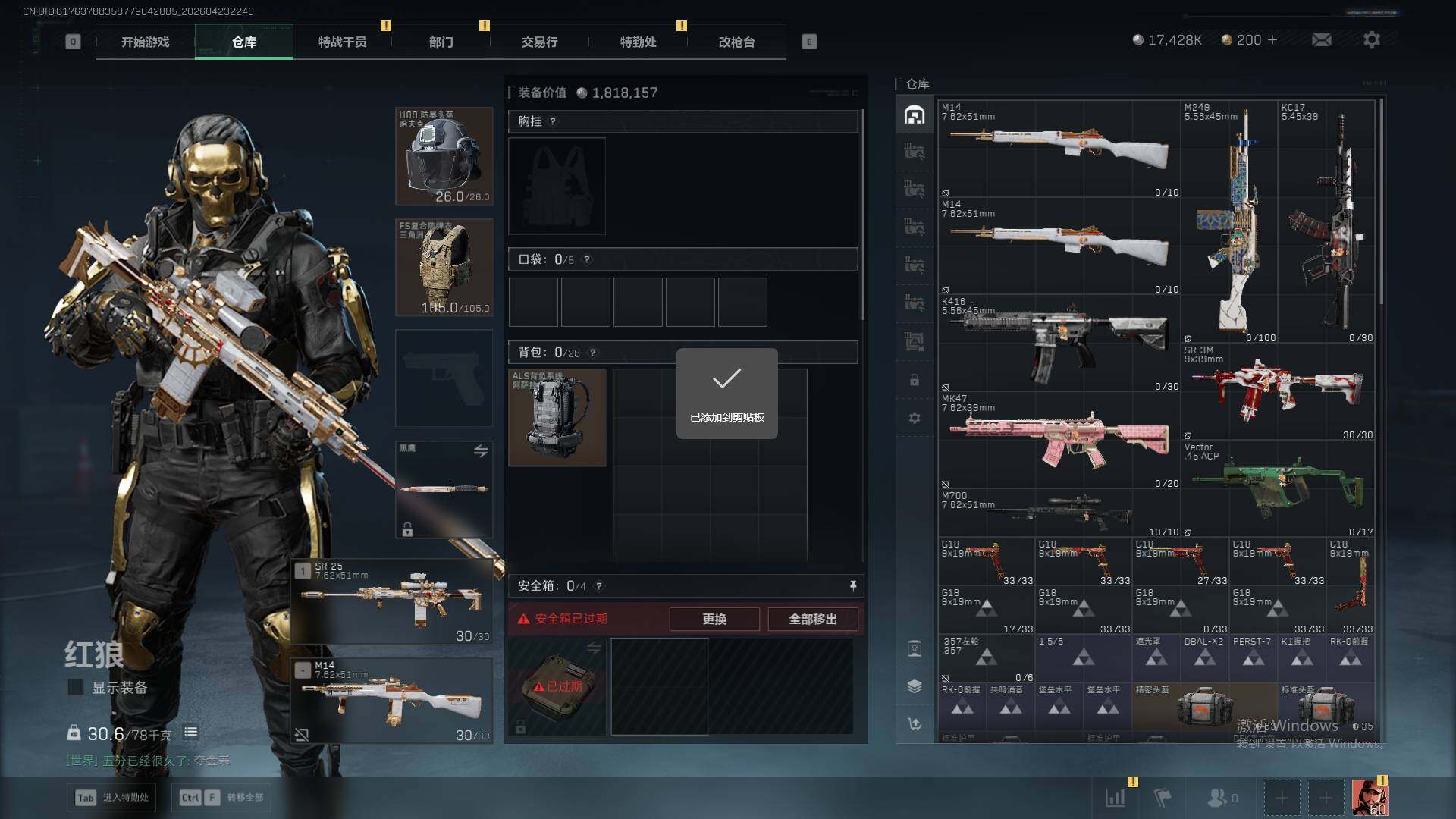 SJZQM4110154三角洲行动账号详情图17