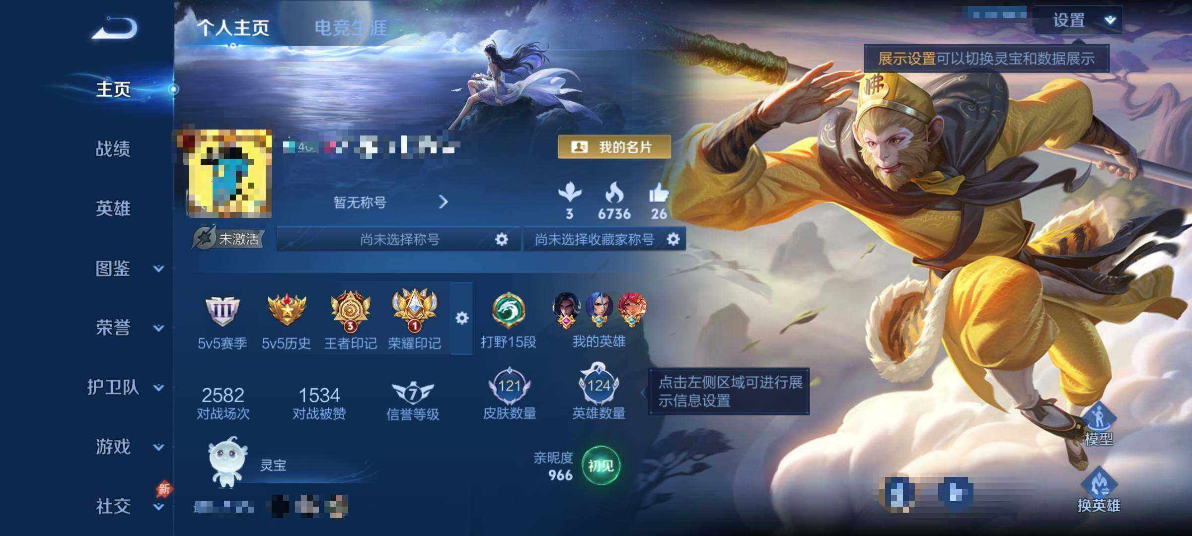 WZEY4335762王者荣耀账号详情图6