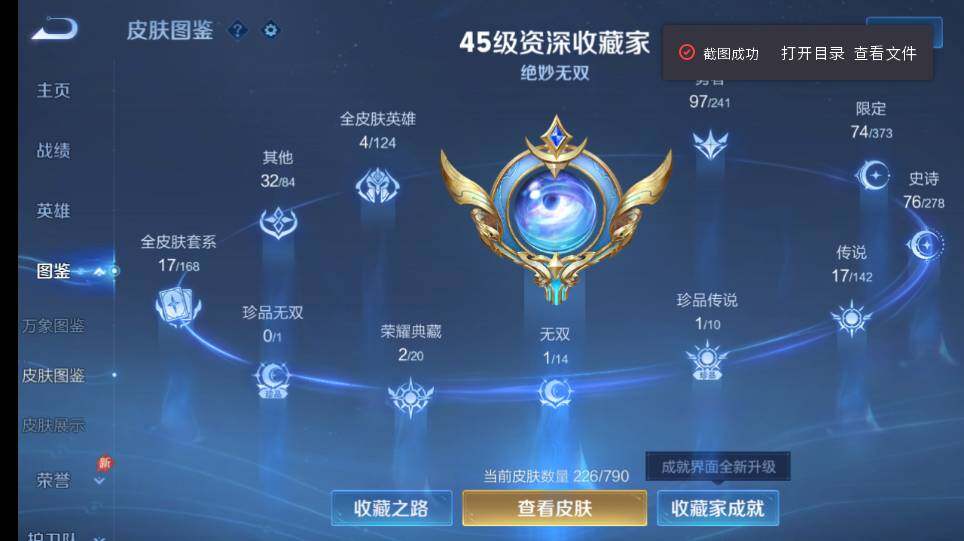 WZQM4335230王者荣耀账号详情图11