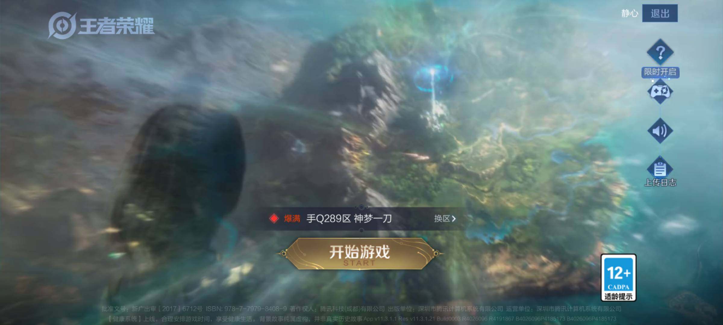 WZJM4335275王者荣耀账号详情图7