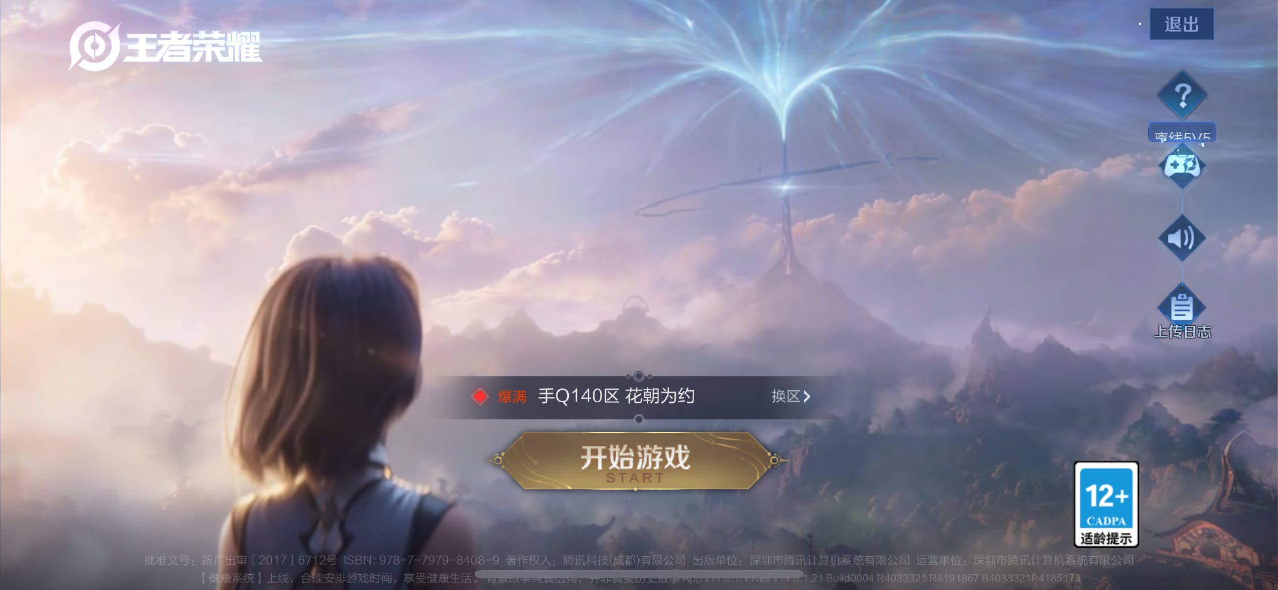 WZJM4335278王者荣耀账号详情图20