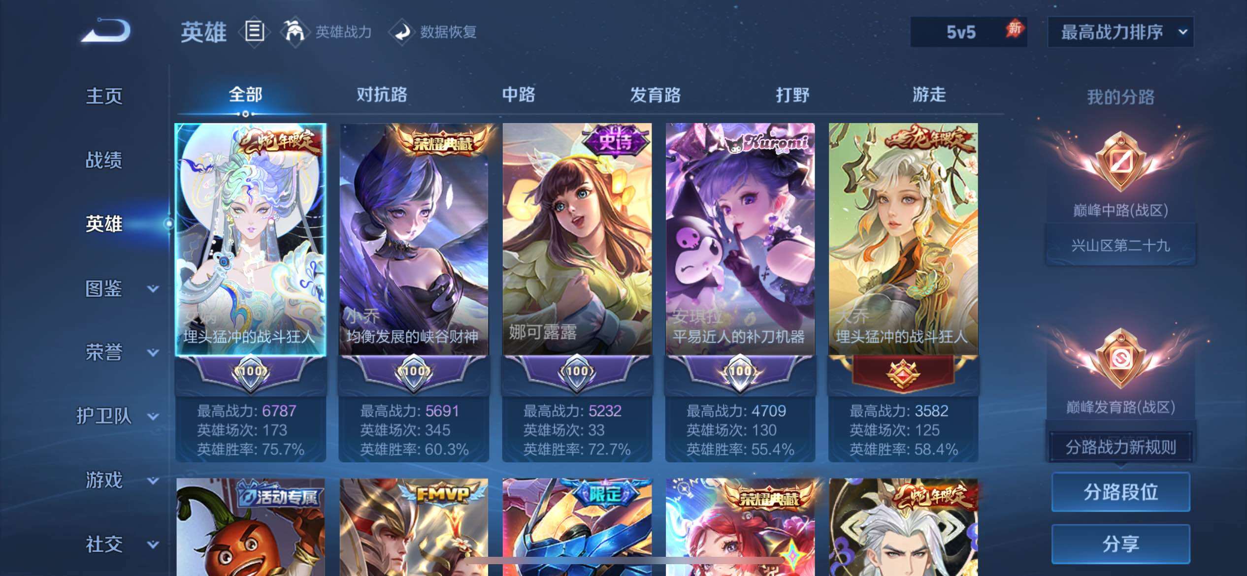 WZJM4335278王者荣耀账号详情图17