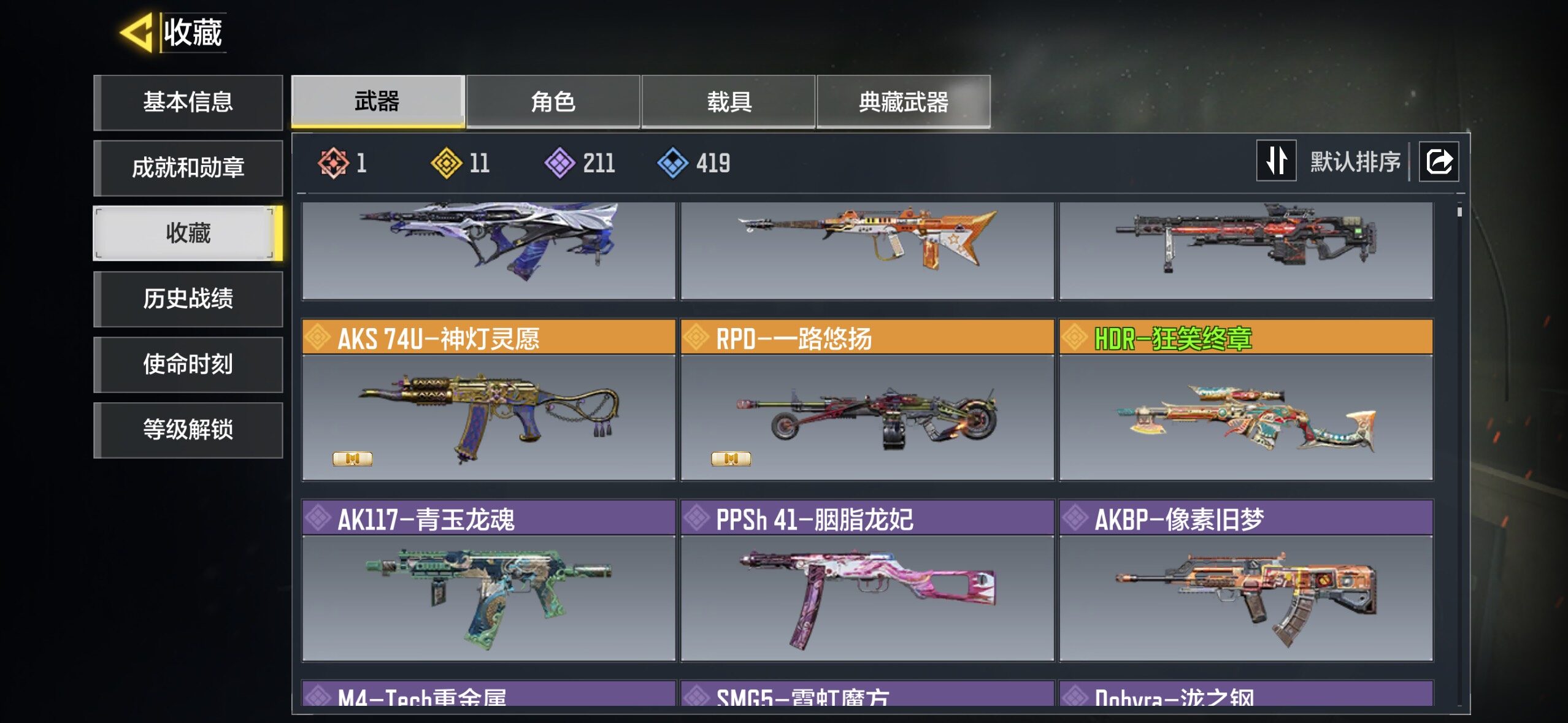 SMJZ43874使命召唤手游账号详情图3