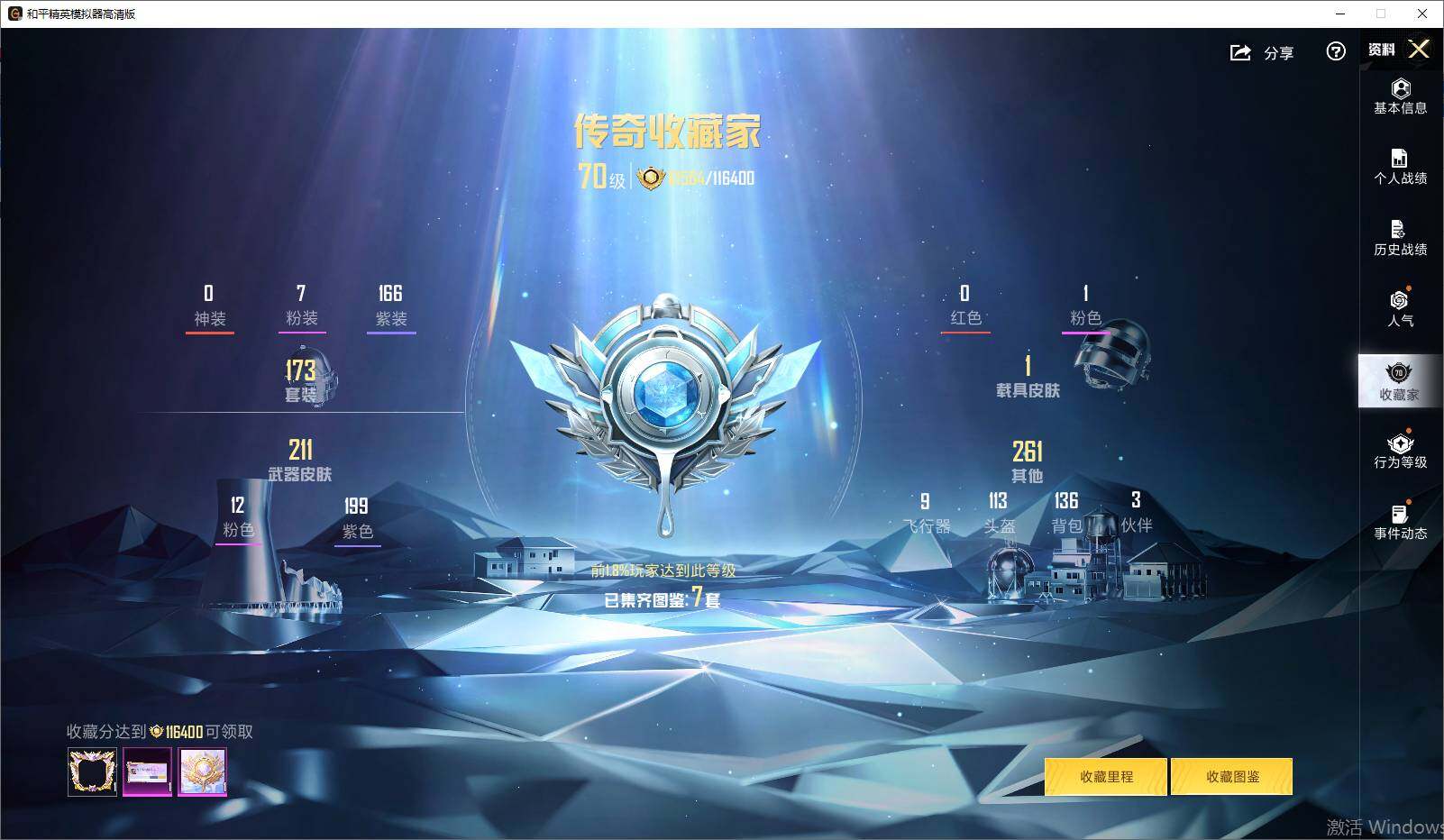 HPLE4193052和平精英账号详情图9