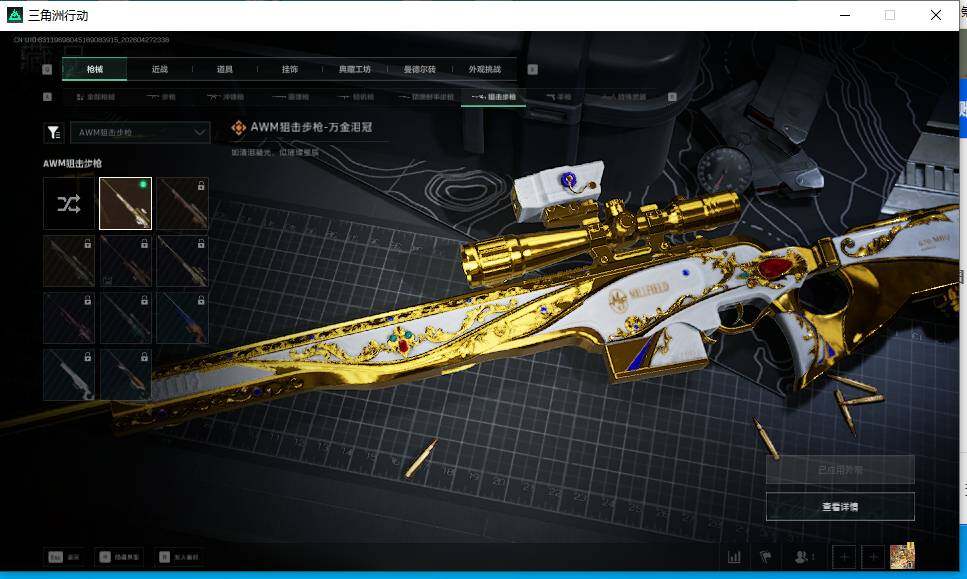 SJZEY4108184三角洲行动账号详情图8