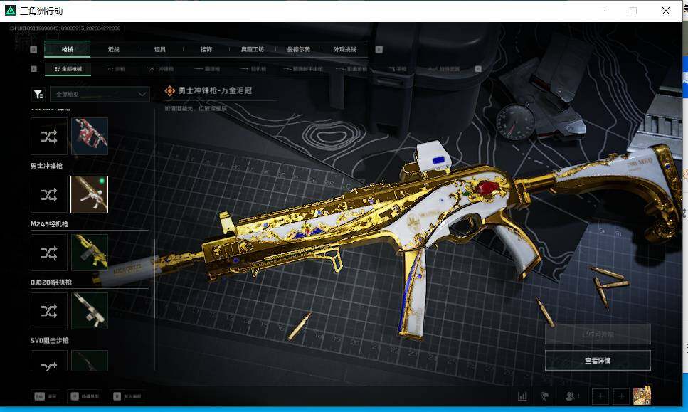 SJZEY4108184三角洲行动账号详情图9