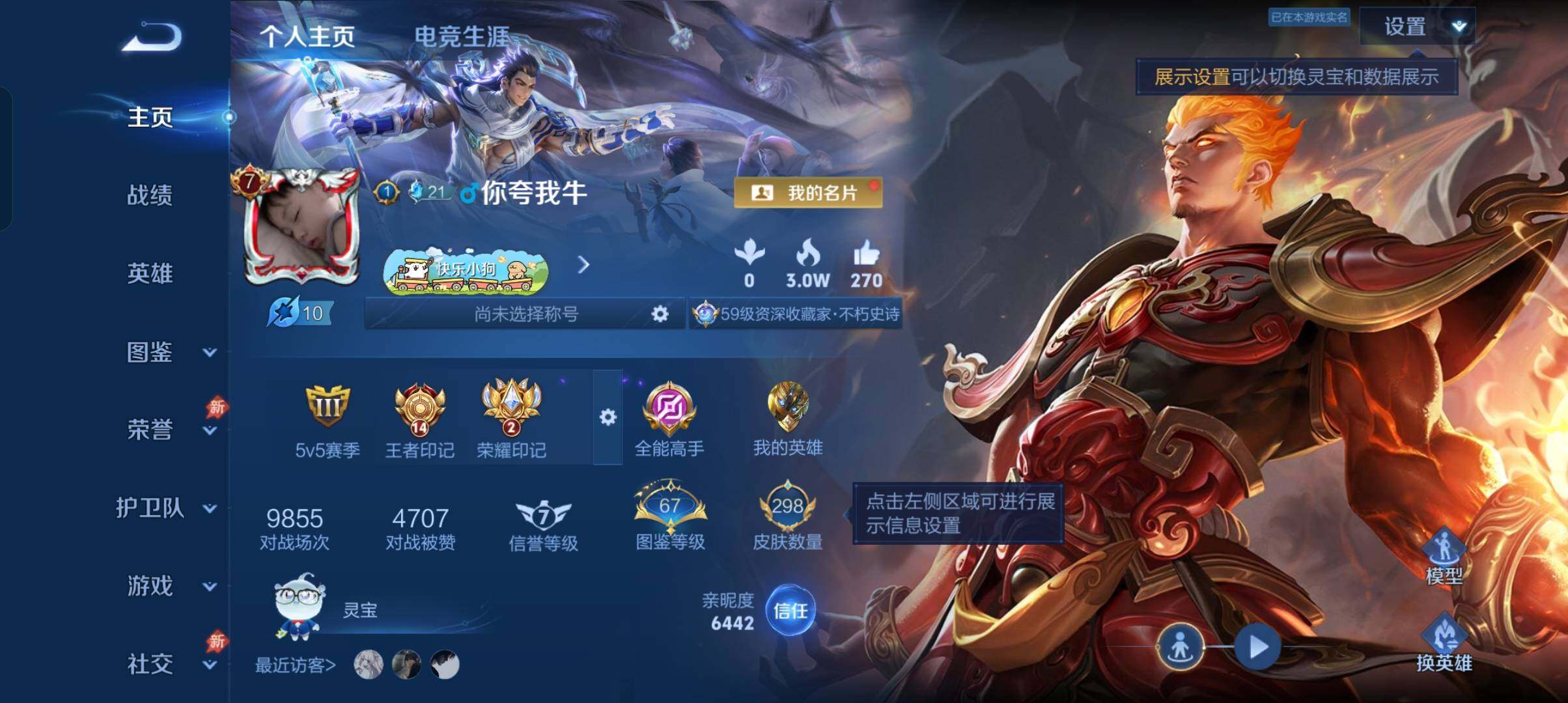 WZCMW4366949王者荣耀账号详情图7 WZCMW4366949王者荣耀账号详情图7