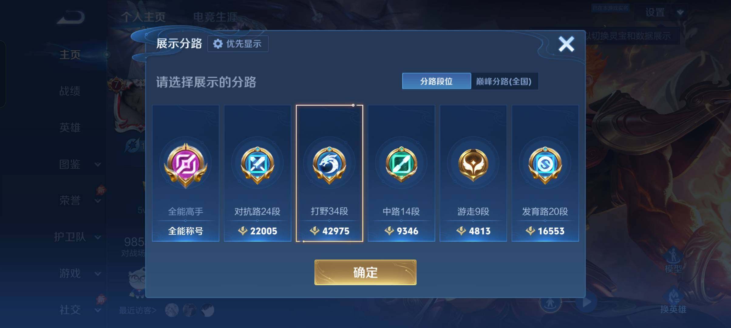 WZCMW4366949王者荣耀账号详情图9 WZCMW4366949王者荣耀账号详情图9