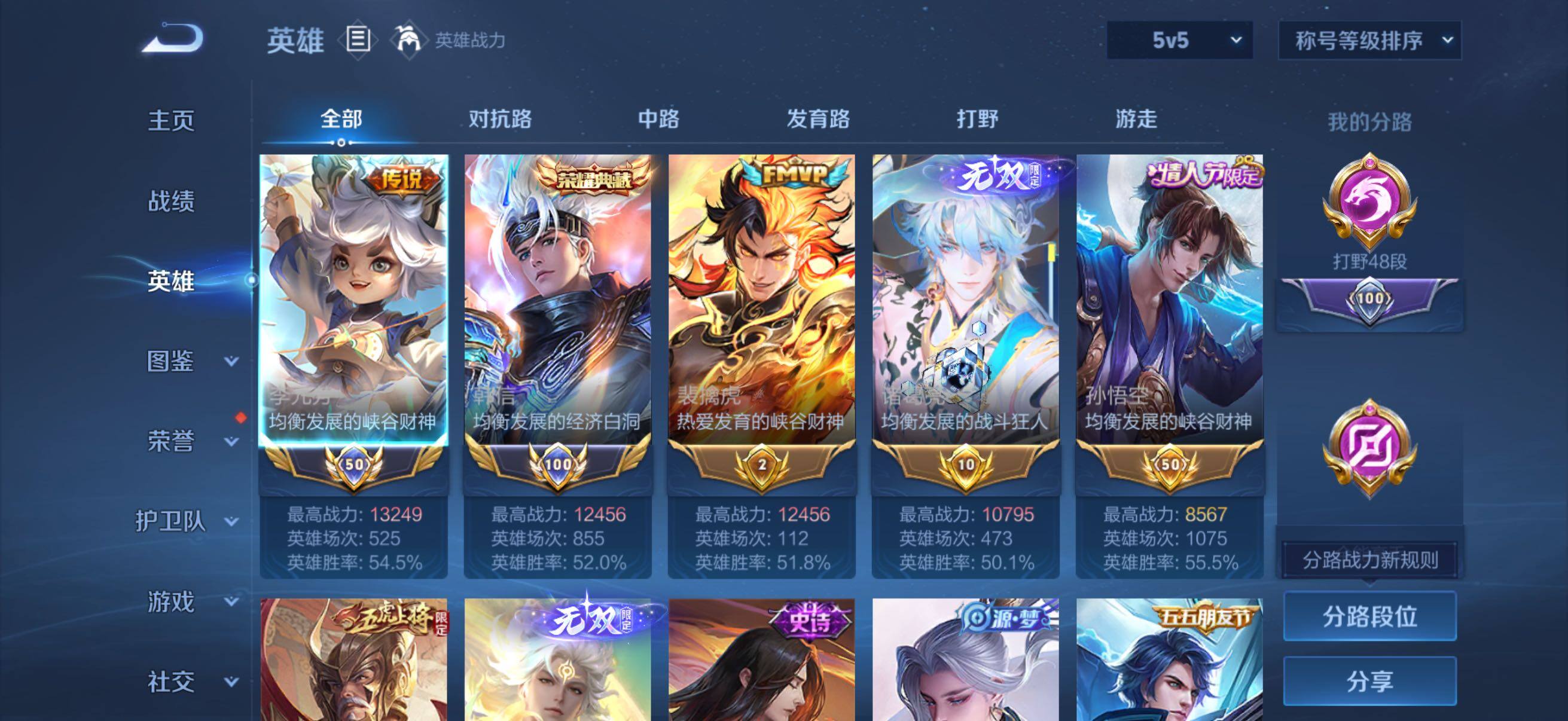WZQM4342670王者荣耀账号详情图3