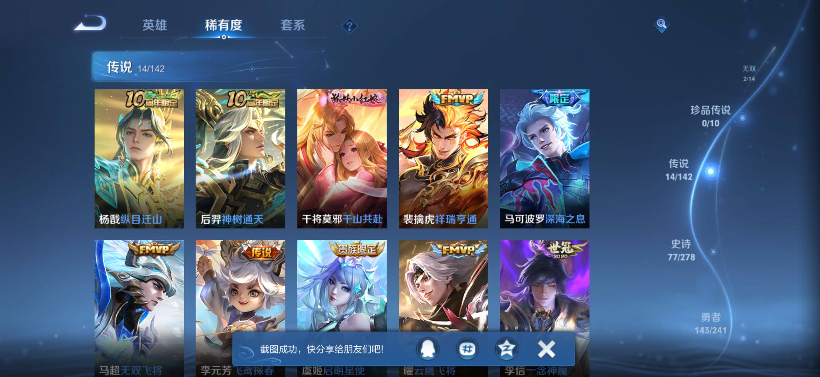 WZQM4342670王者荣耀账号详情图6