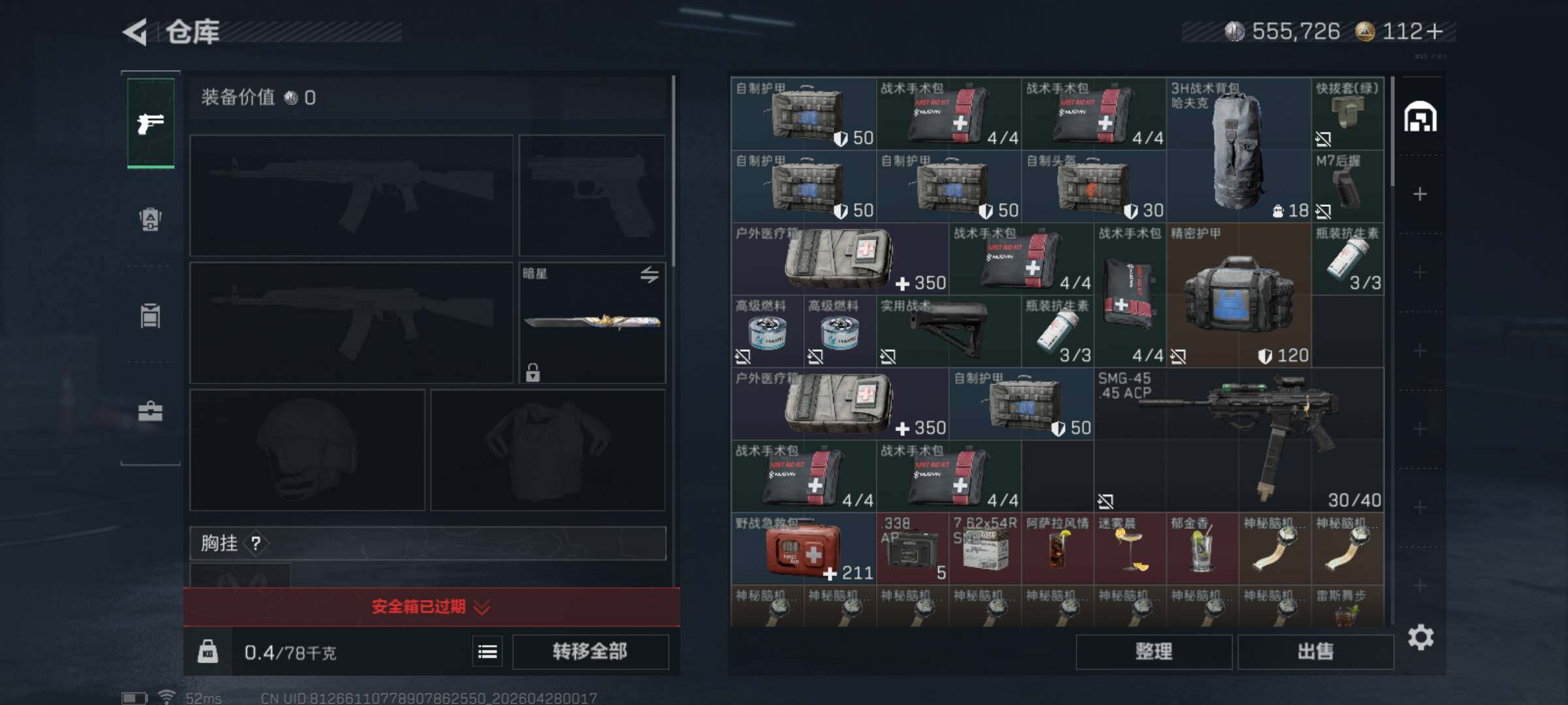 SJZQM4107384三角洲行动账号详情图7