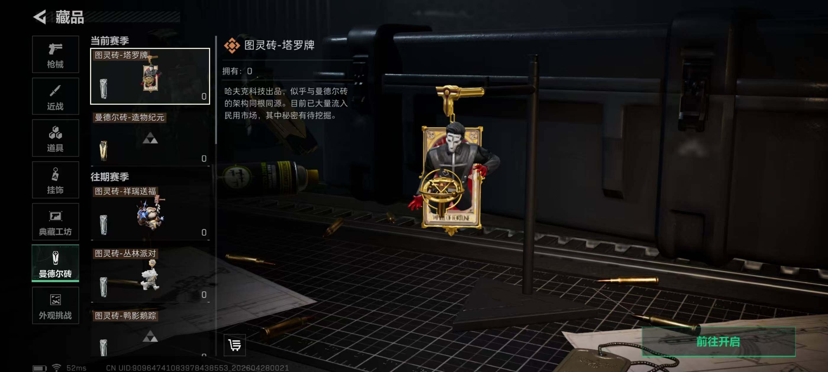 SJZQM4107830三角洲行动账号详情图14