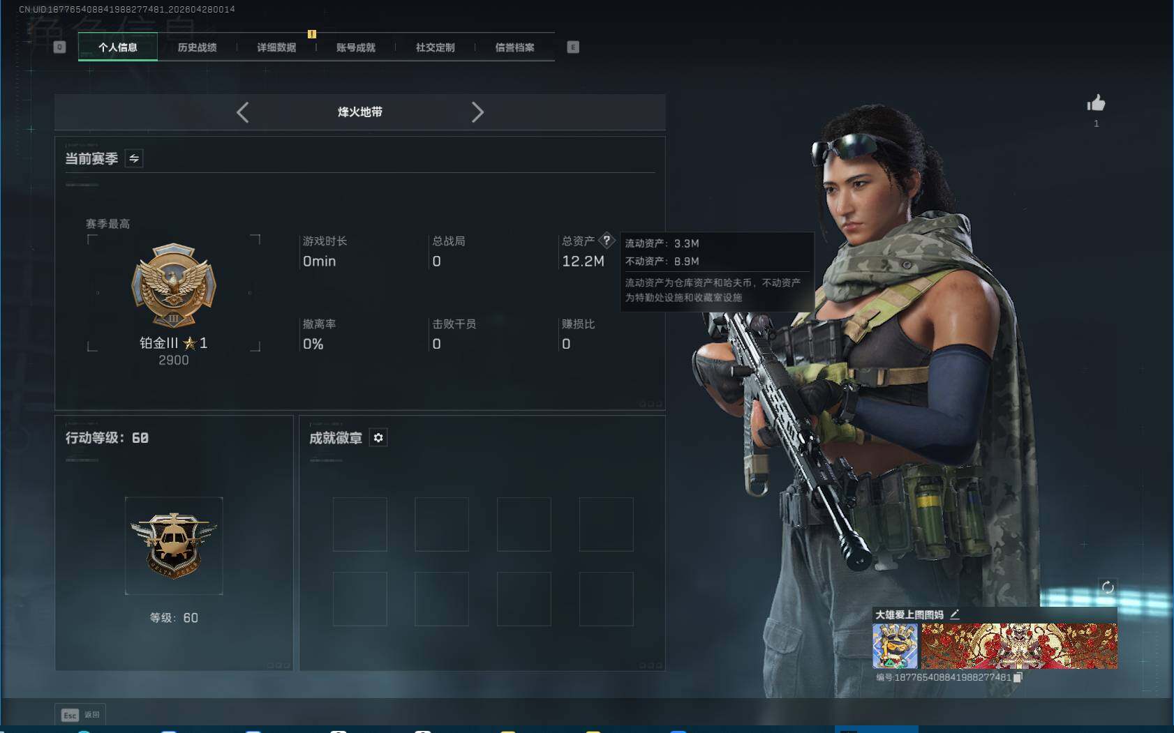 SJZEY4107713三角洲行动账号详情图3