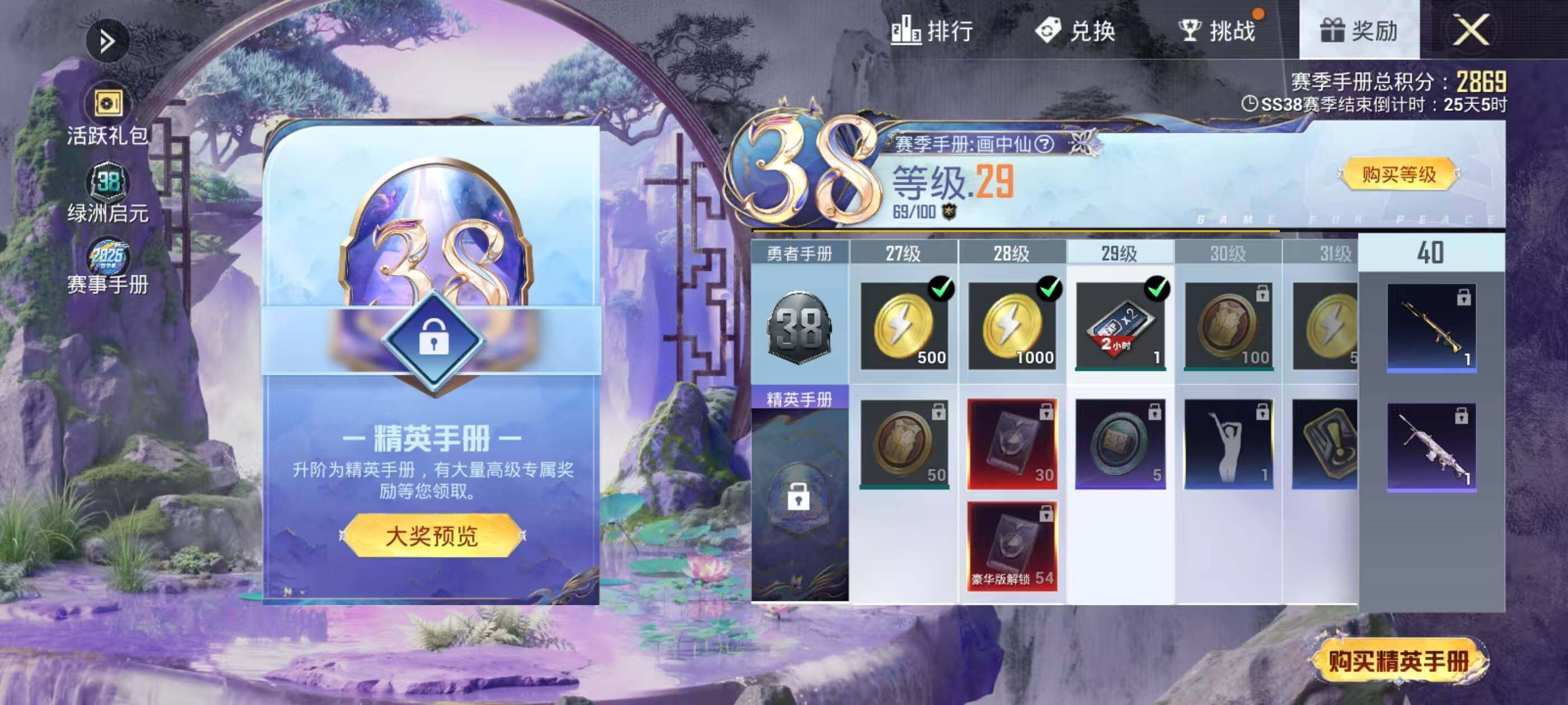 HPEY4193665和平精英账号详情图11