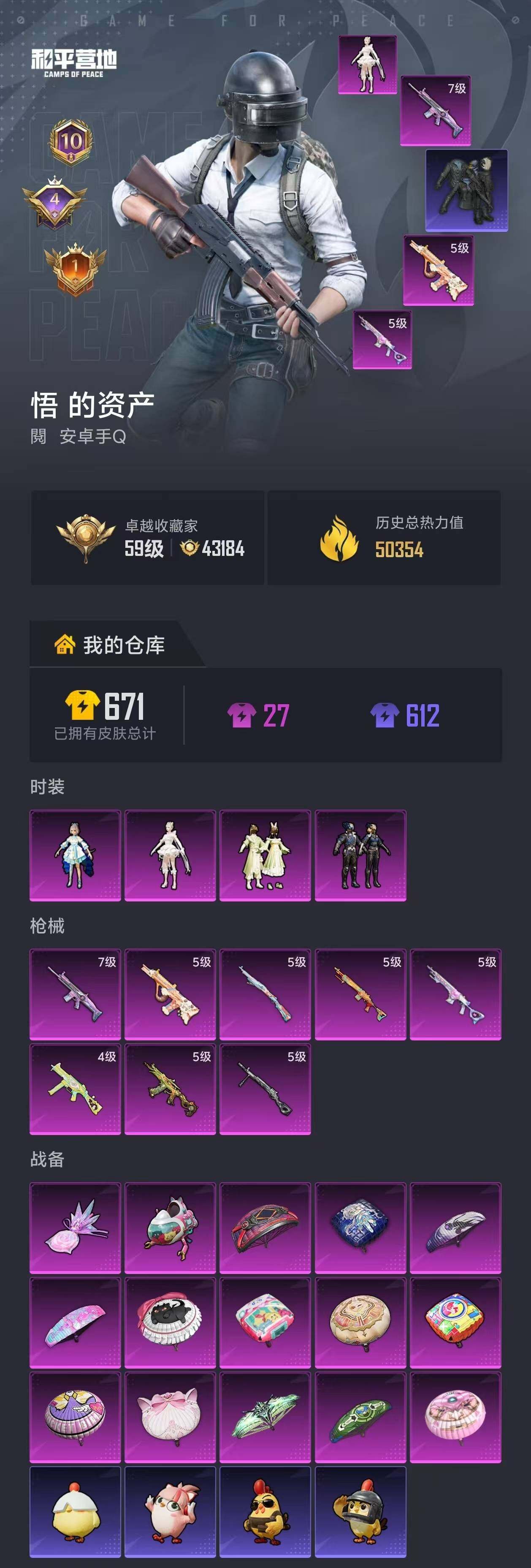 HPEY4193665和平精英账号详情图22