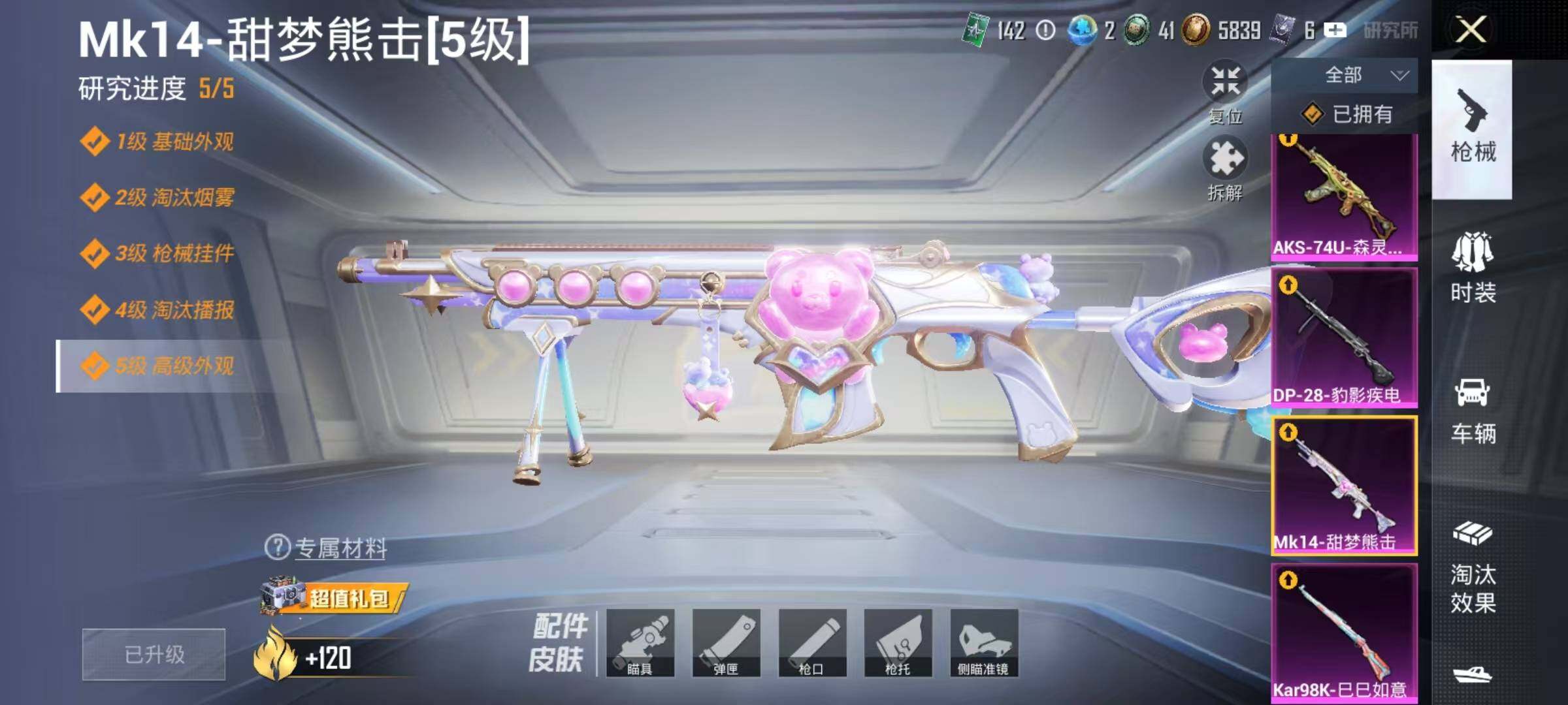 HPEY4194280和平精英账号详情图10