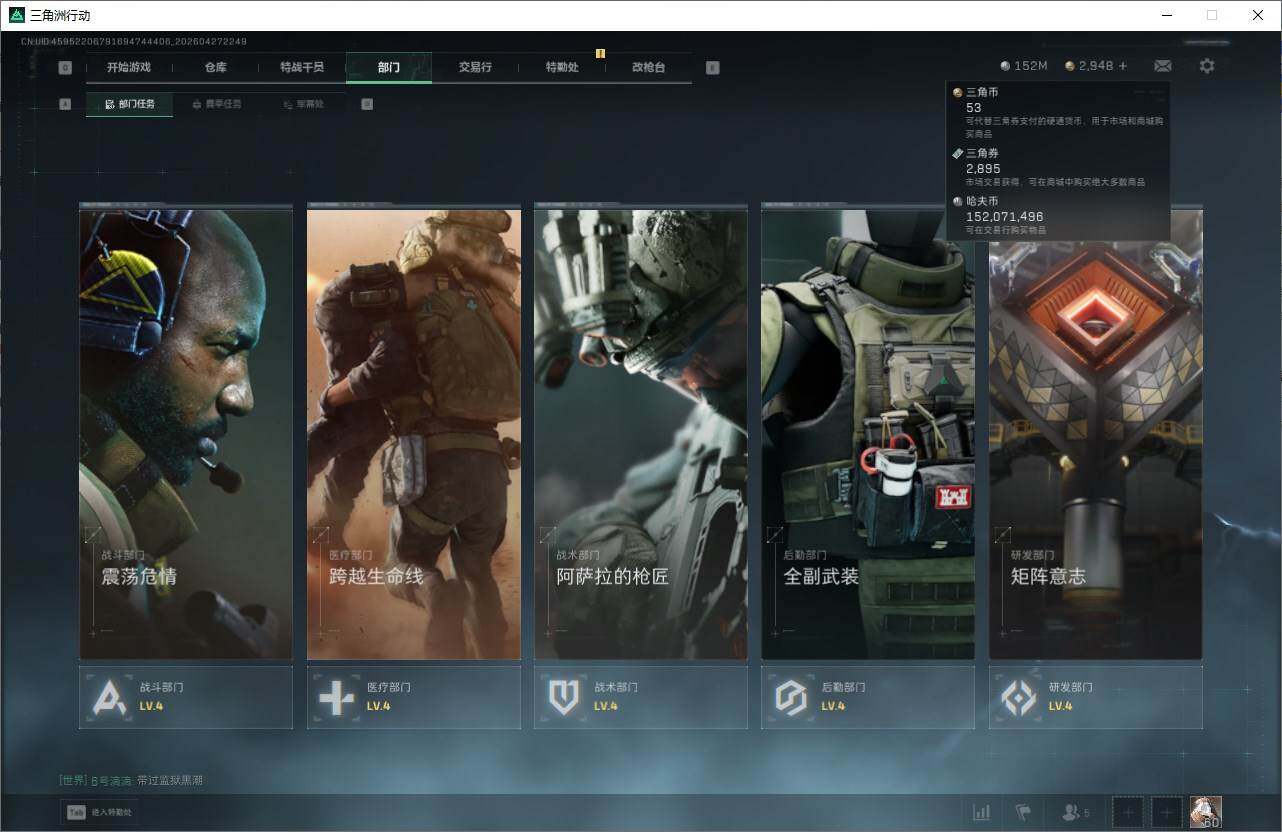 SJZQM4107414三角洲行动账号详情图8