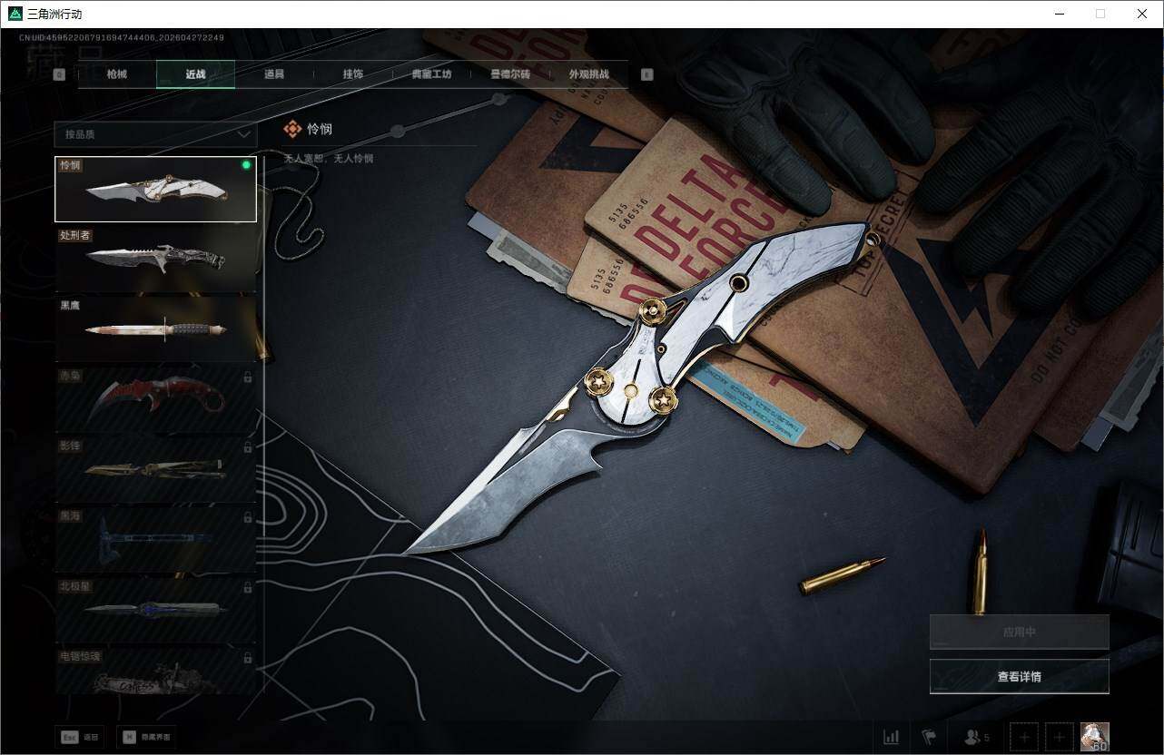 SJZQM4107414三角洲行动账号详情图12