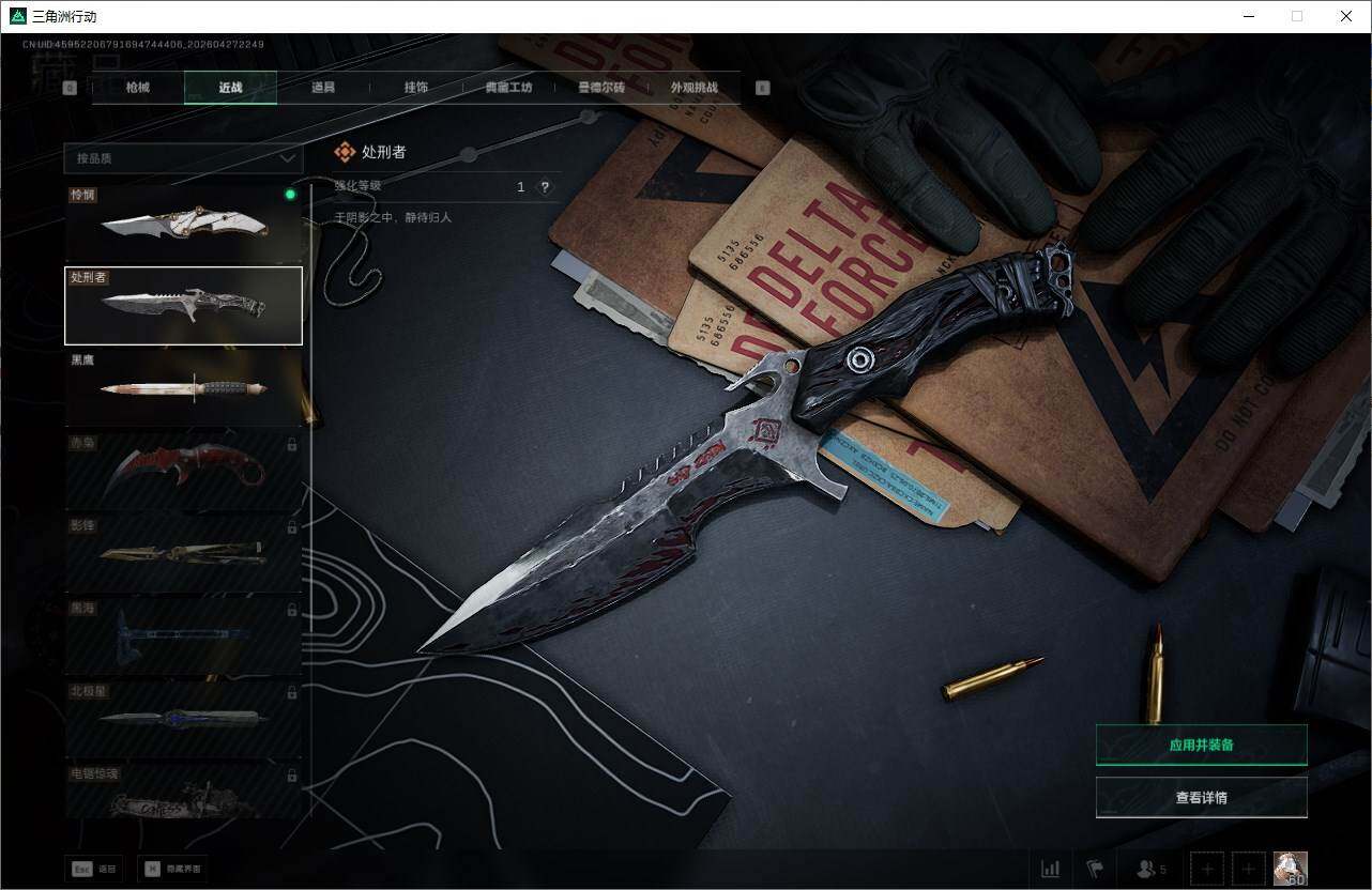 SJZQM4107414三角洲行动账号详情图13