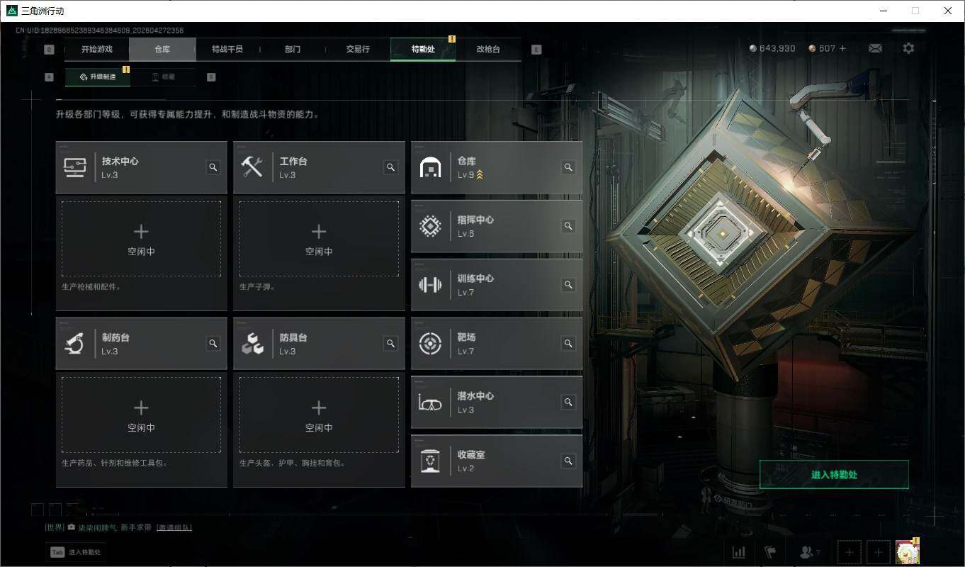 SJZQM4107415三角洲行动账号详情图9