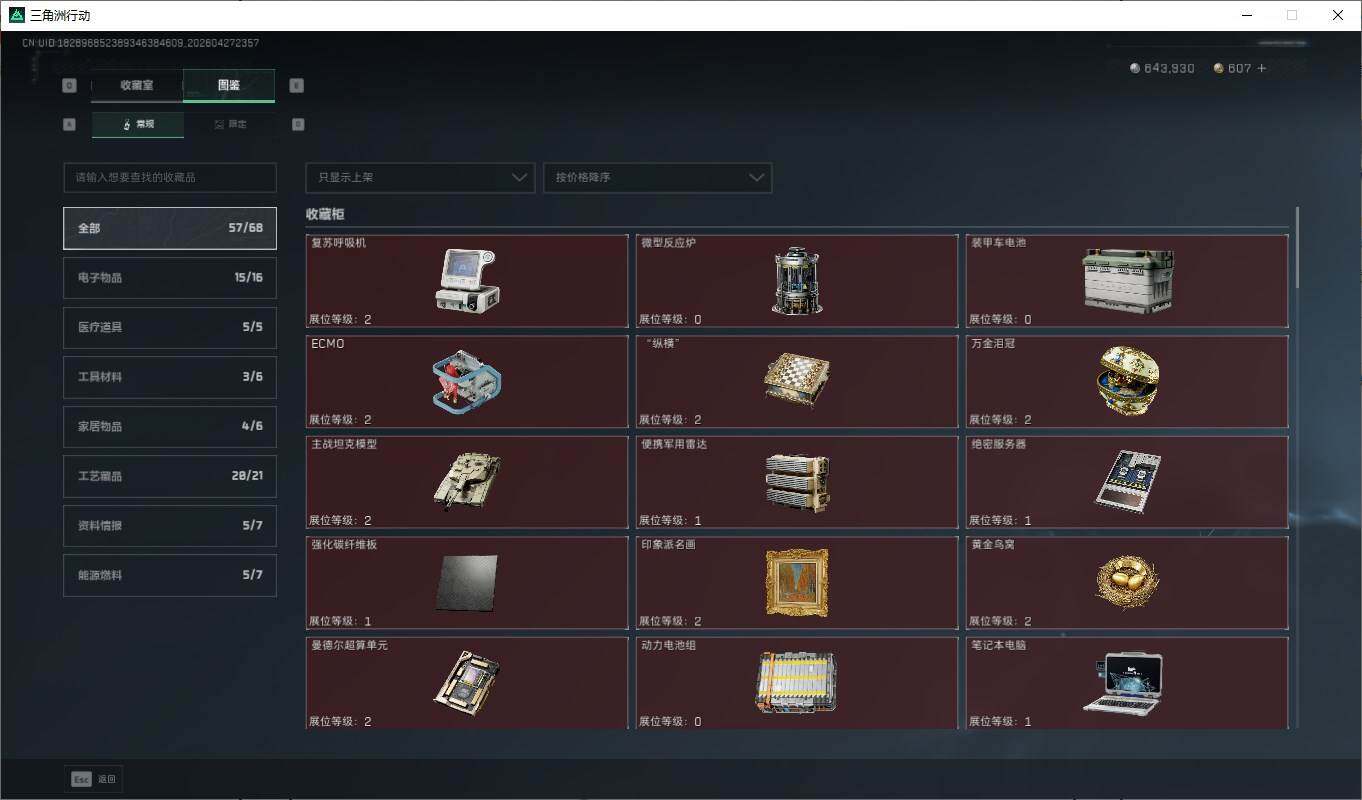 SJZQM4107415三角洲行动账号详情图10