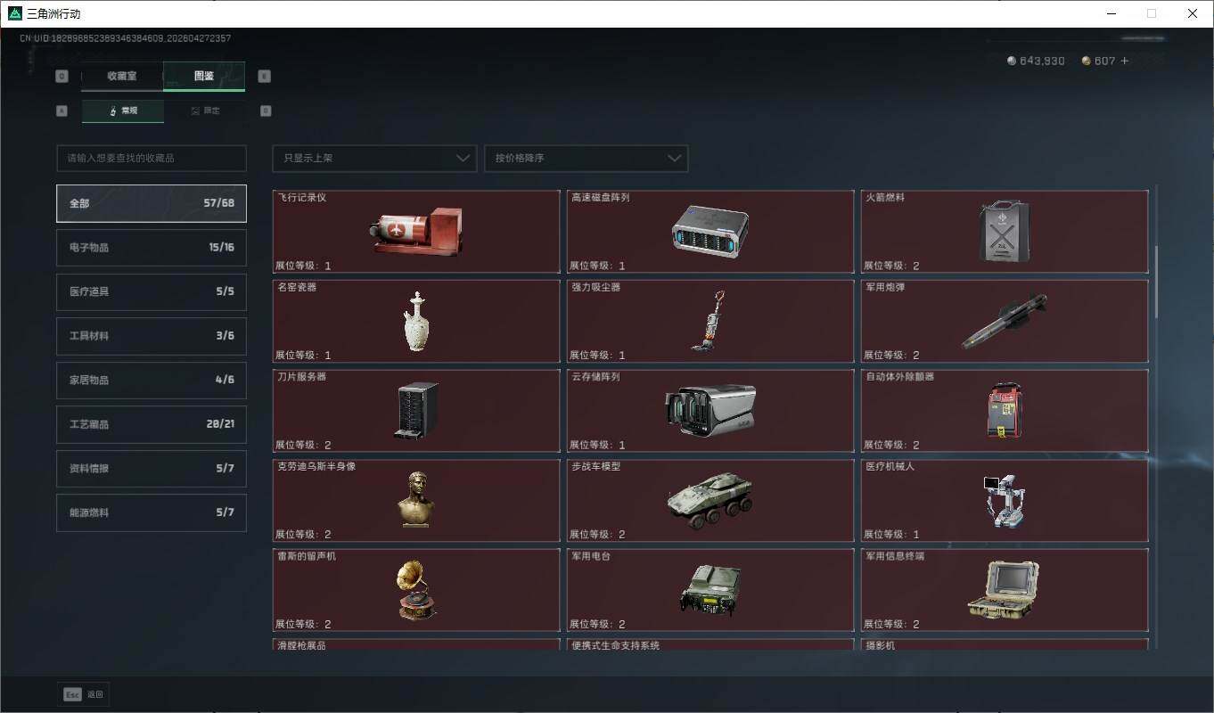 SJZQM4107415三角洲行动账号详情图11