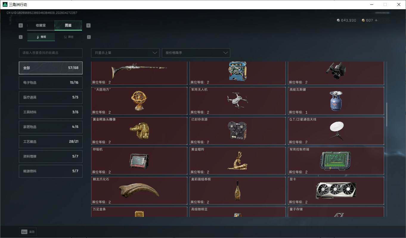 SJZQM4107415三角洲行动账号详情图12