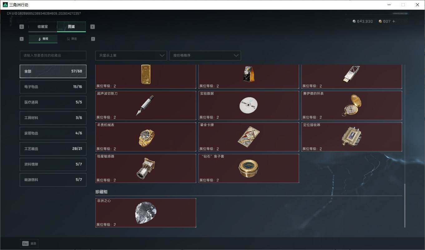 SJZQM4107415三角洲行动账号详情图13