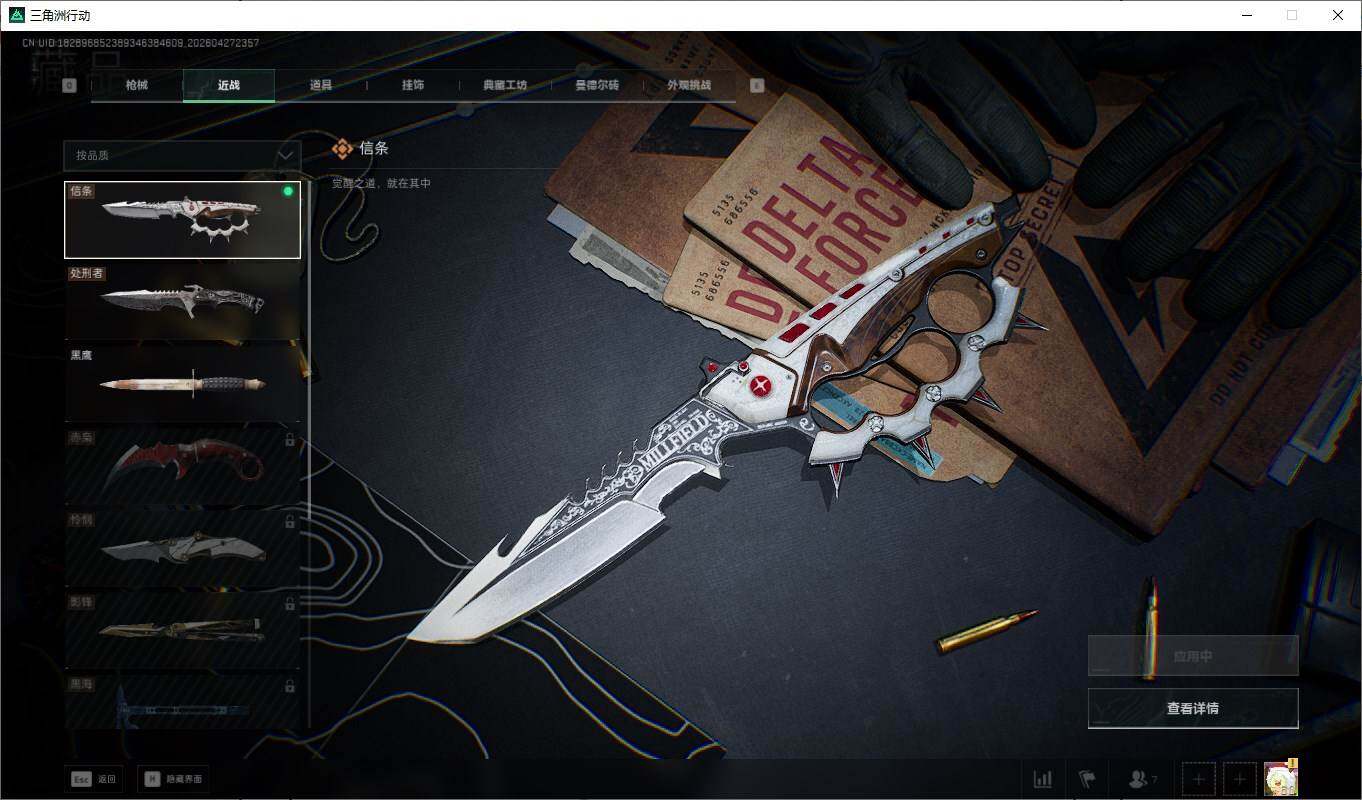 SJZQM4107415三角洲行动账号详情图16